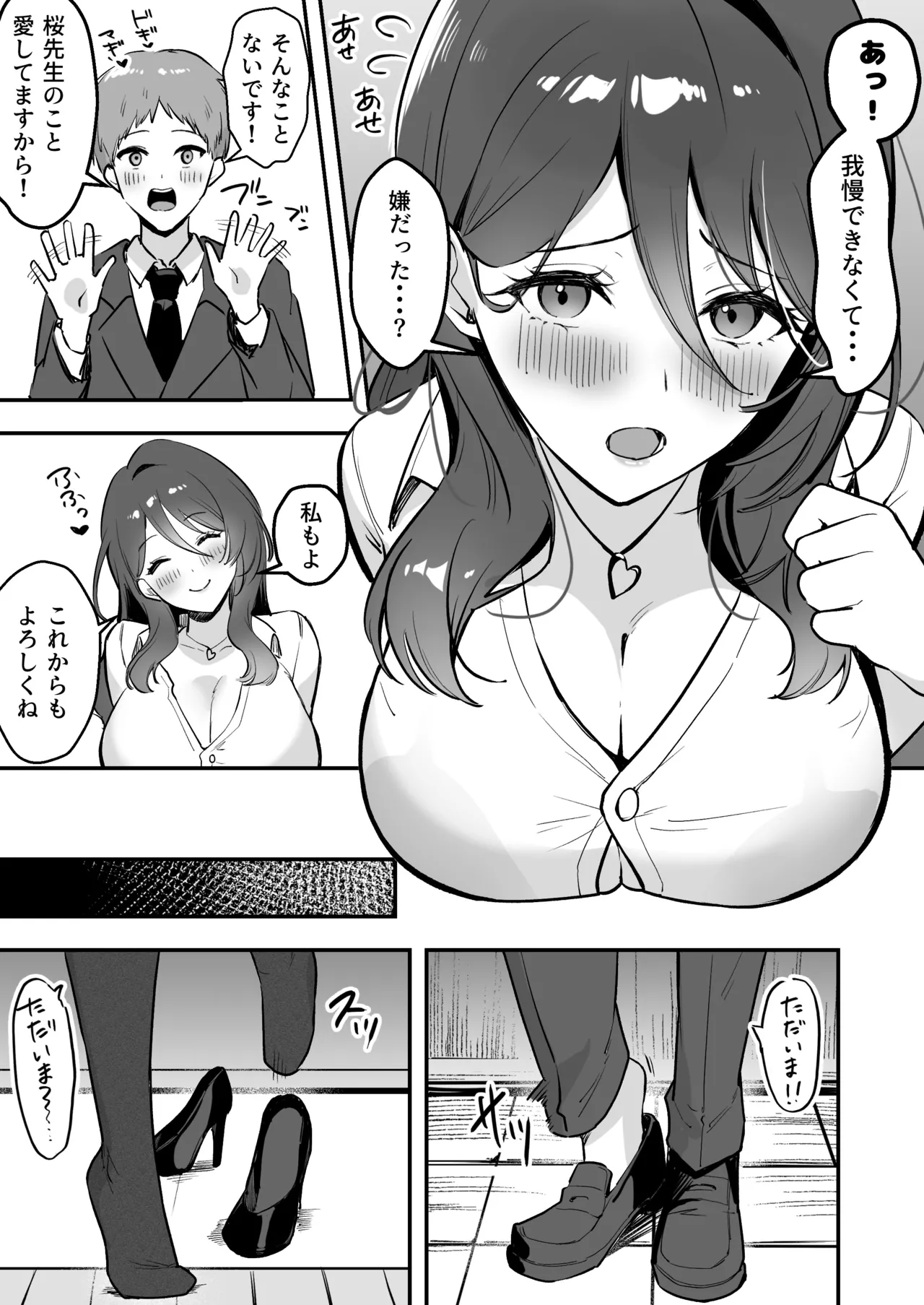 僕だけの先生だったのに・・・ Page.8