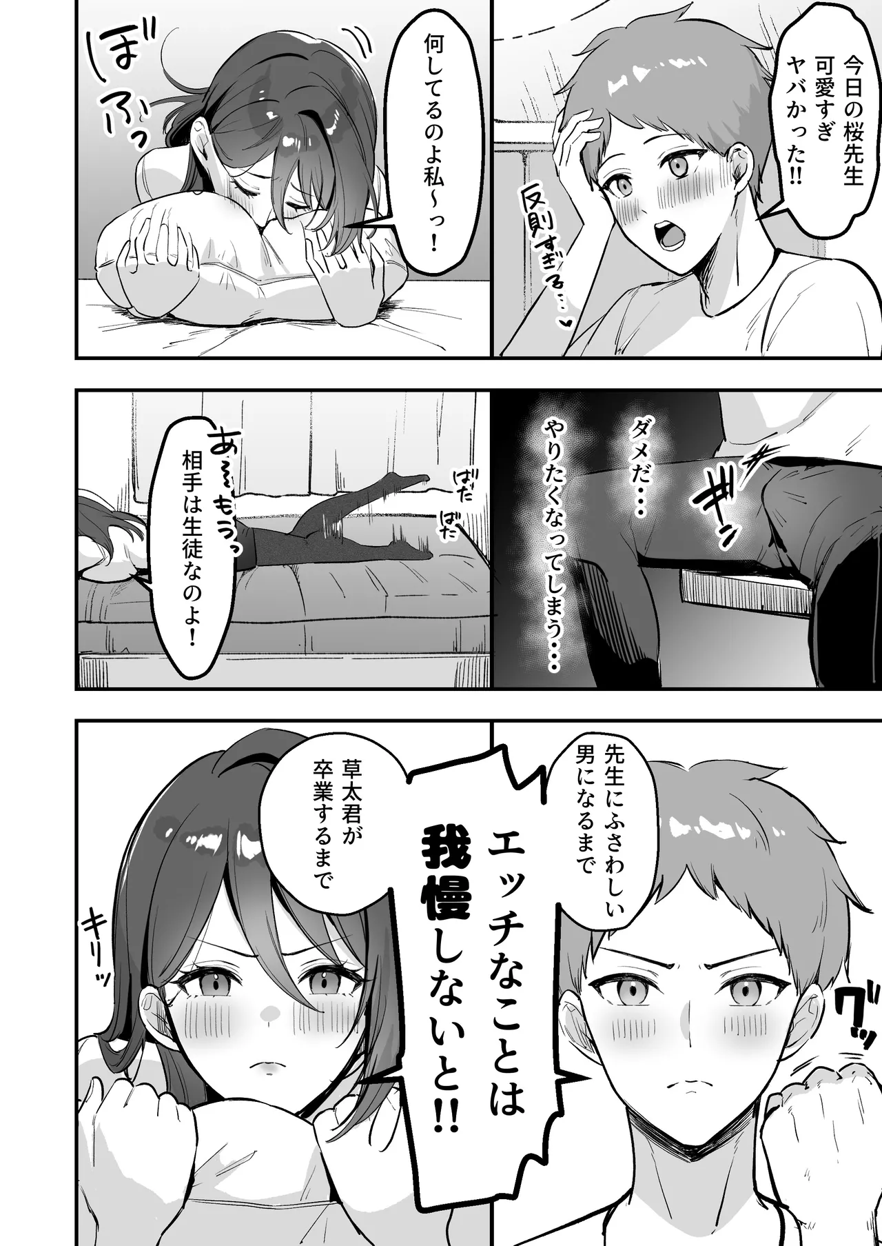 僕だけの先生だったのに・・・ Page.9