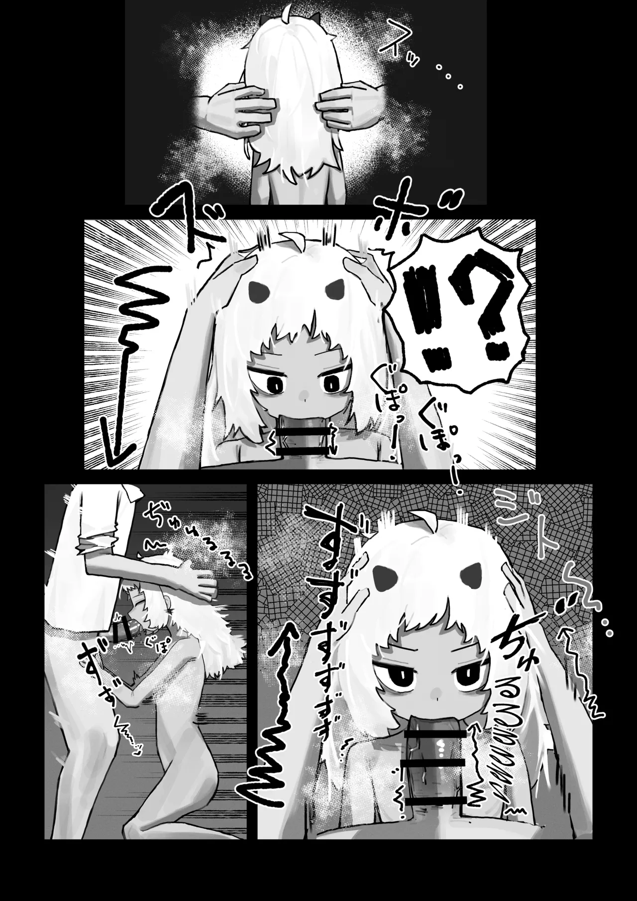 妖の餓鬼 Page.10