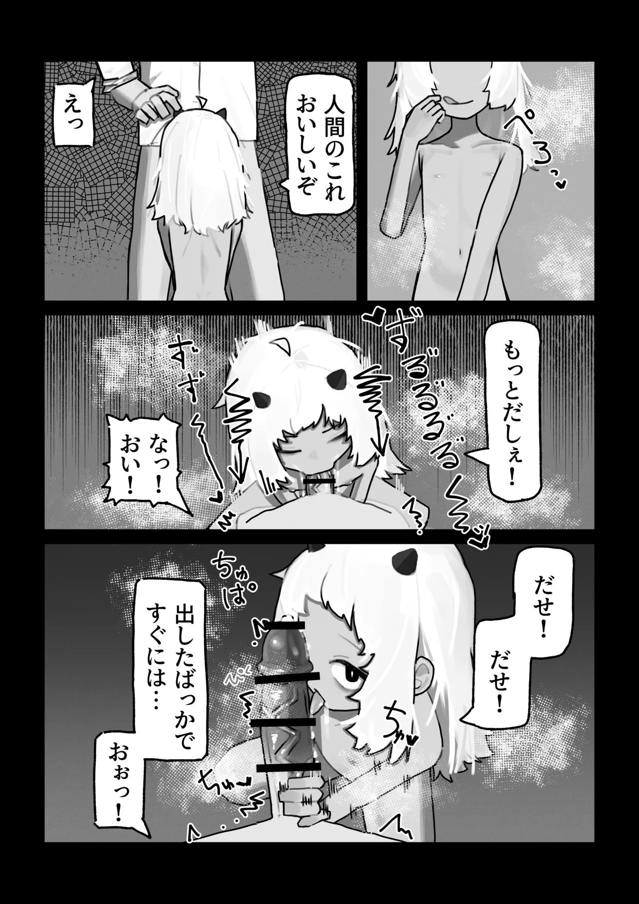 妖の餓鬼 Page.12
