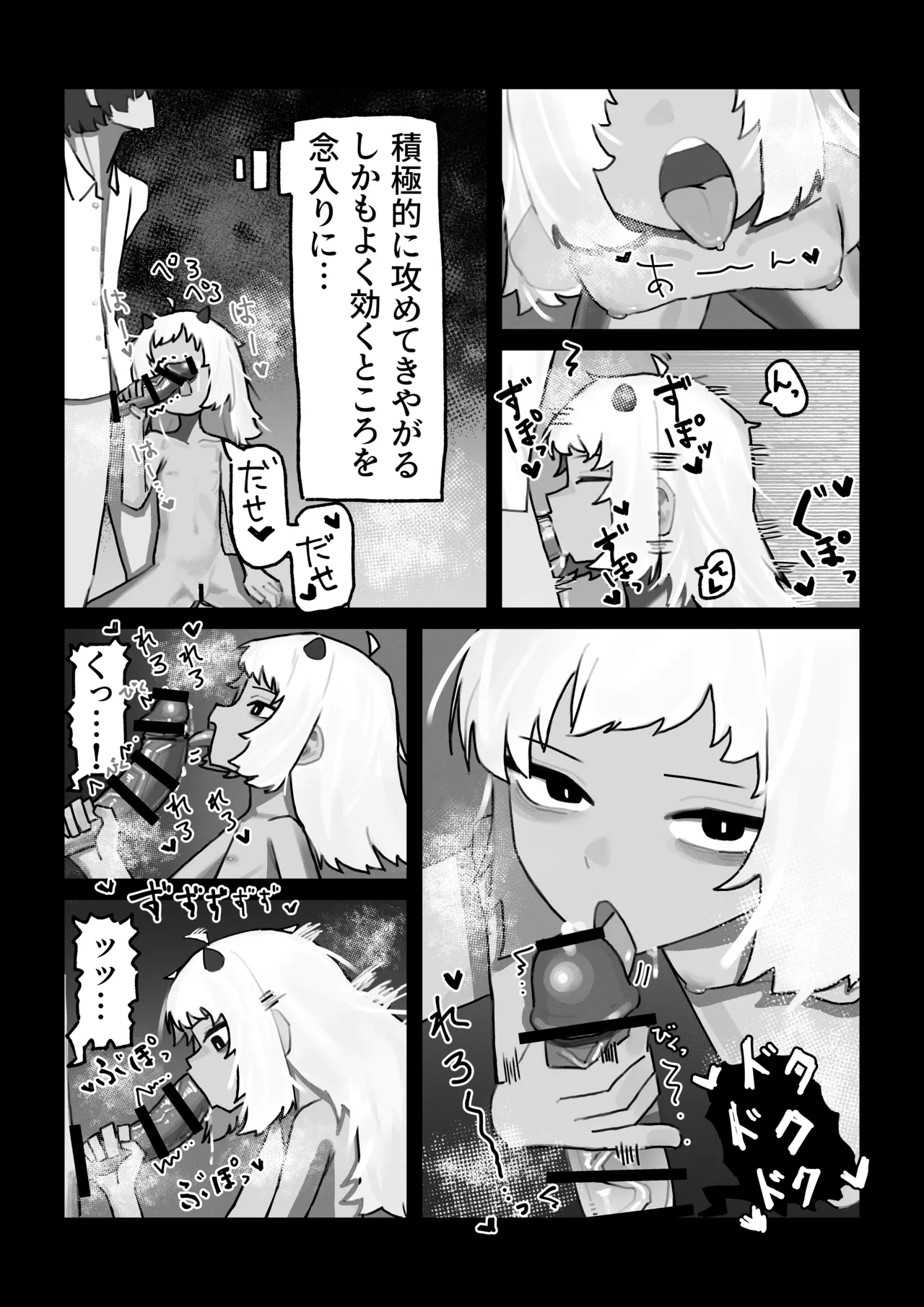 妖の餓鬼 Page.13