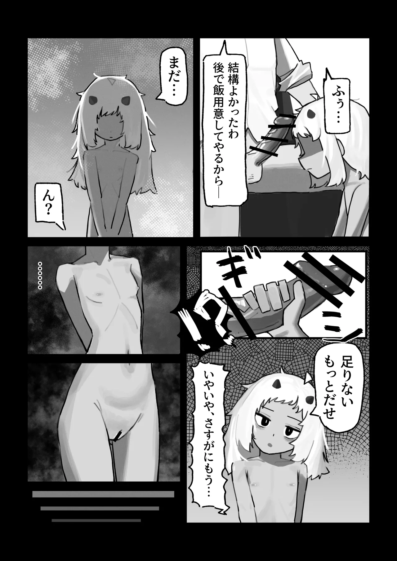 妖の餓鬼 Page.16
