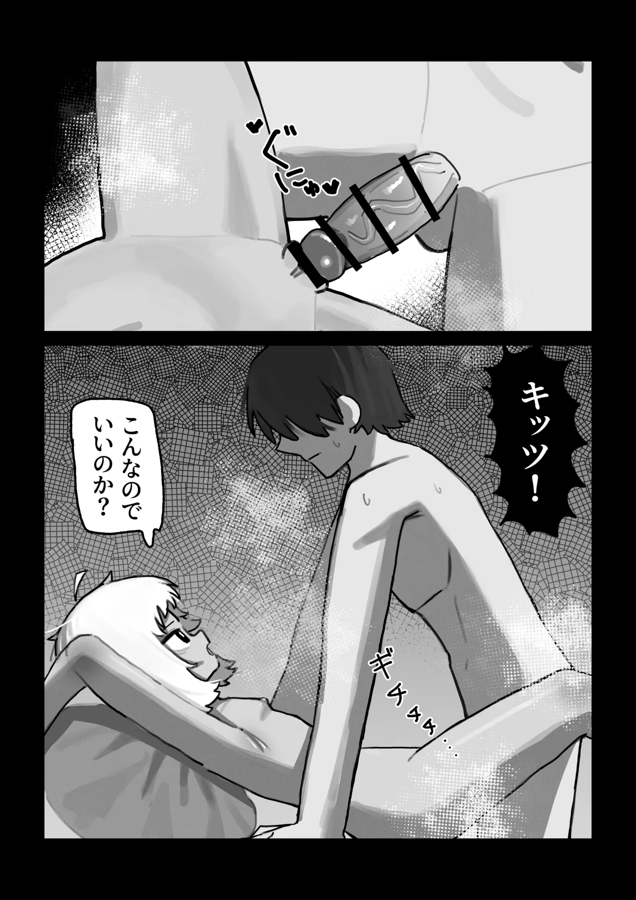 妖の餓鬼 Page.19