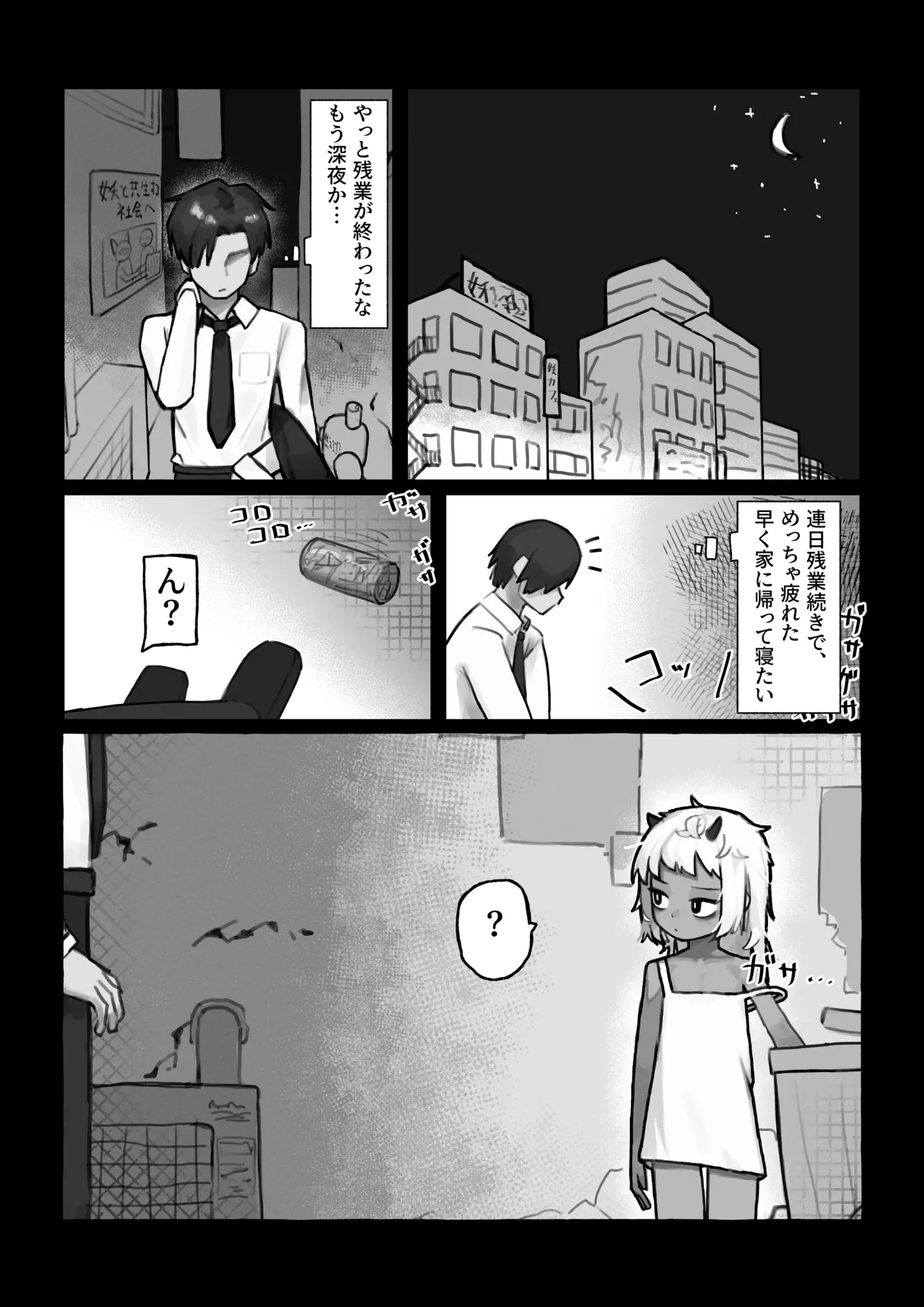 妖の餓鬼 Page.2