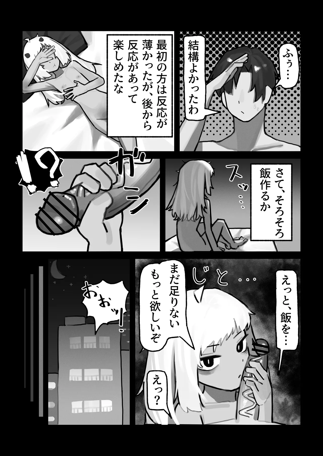妖の餓鬼 Page.26