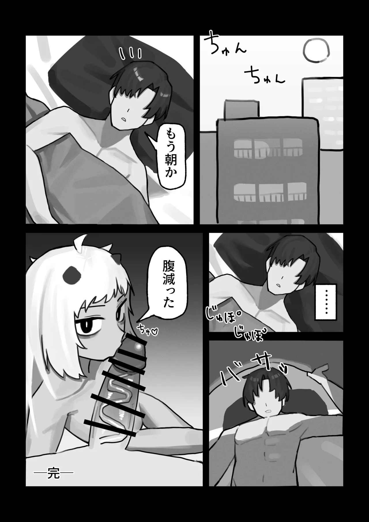 妖の餓鬼 Page.27