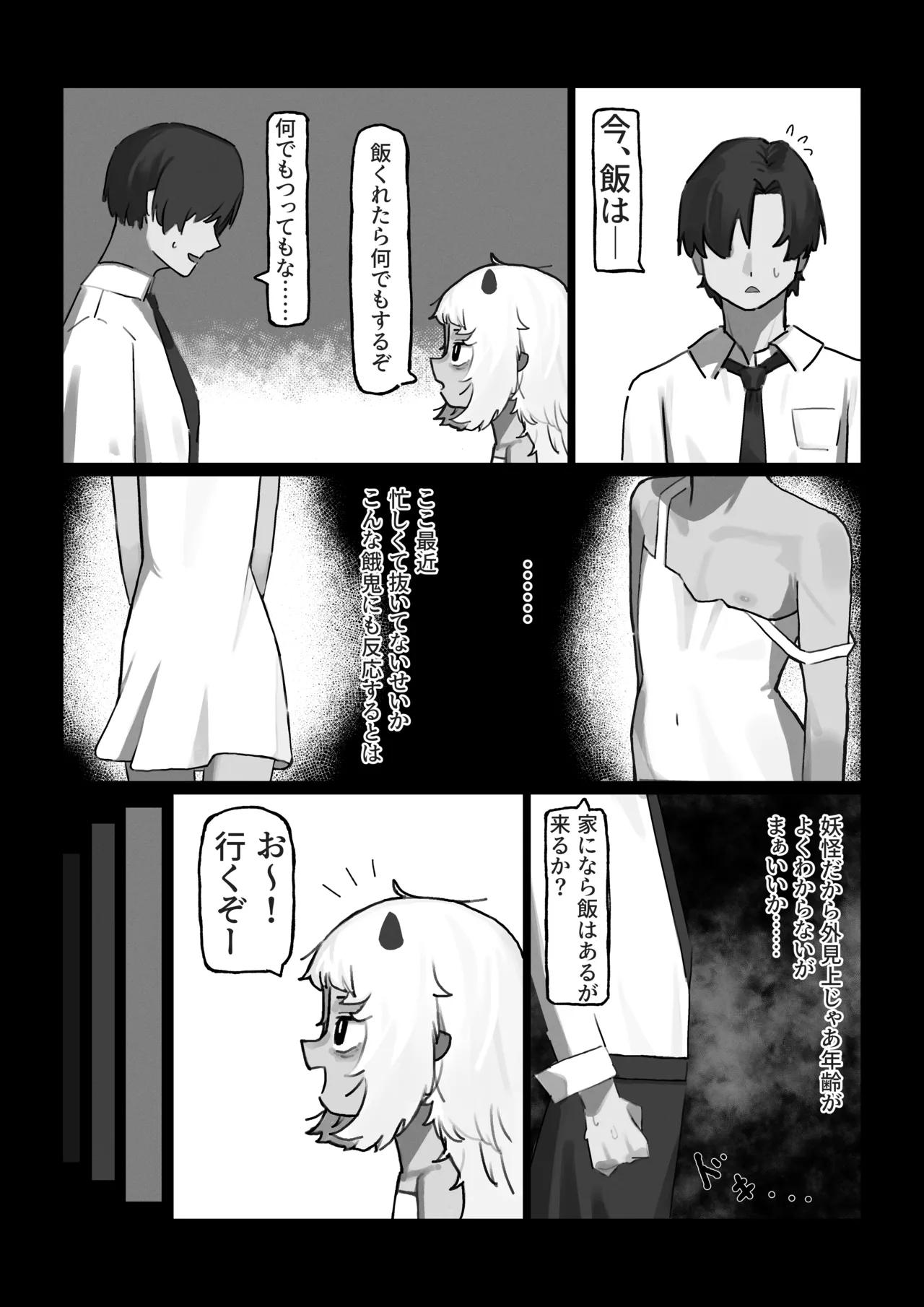妖の餓鬼 Page.4