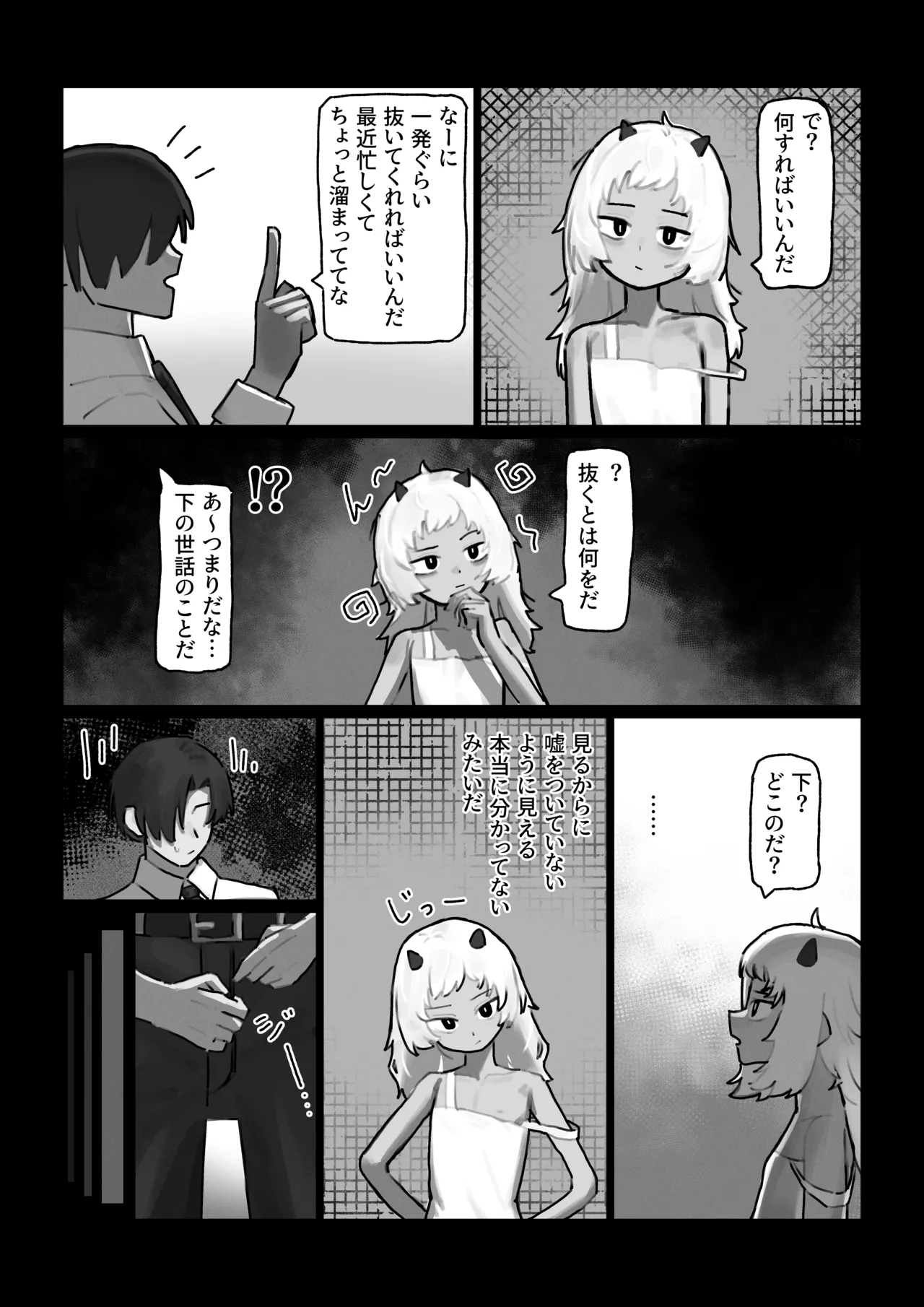 妖の餓鬼 Page.6