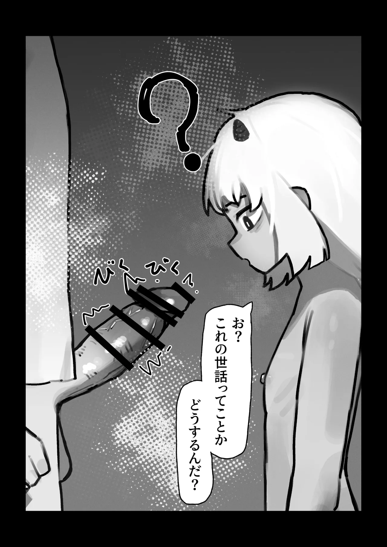 妖の餓鬼 Page.7