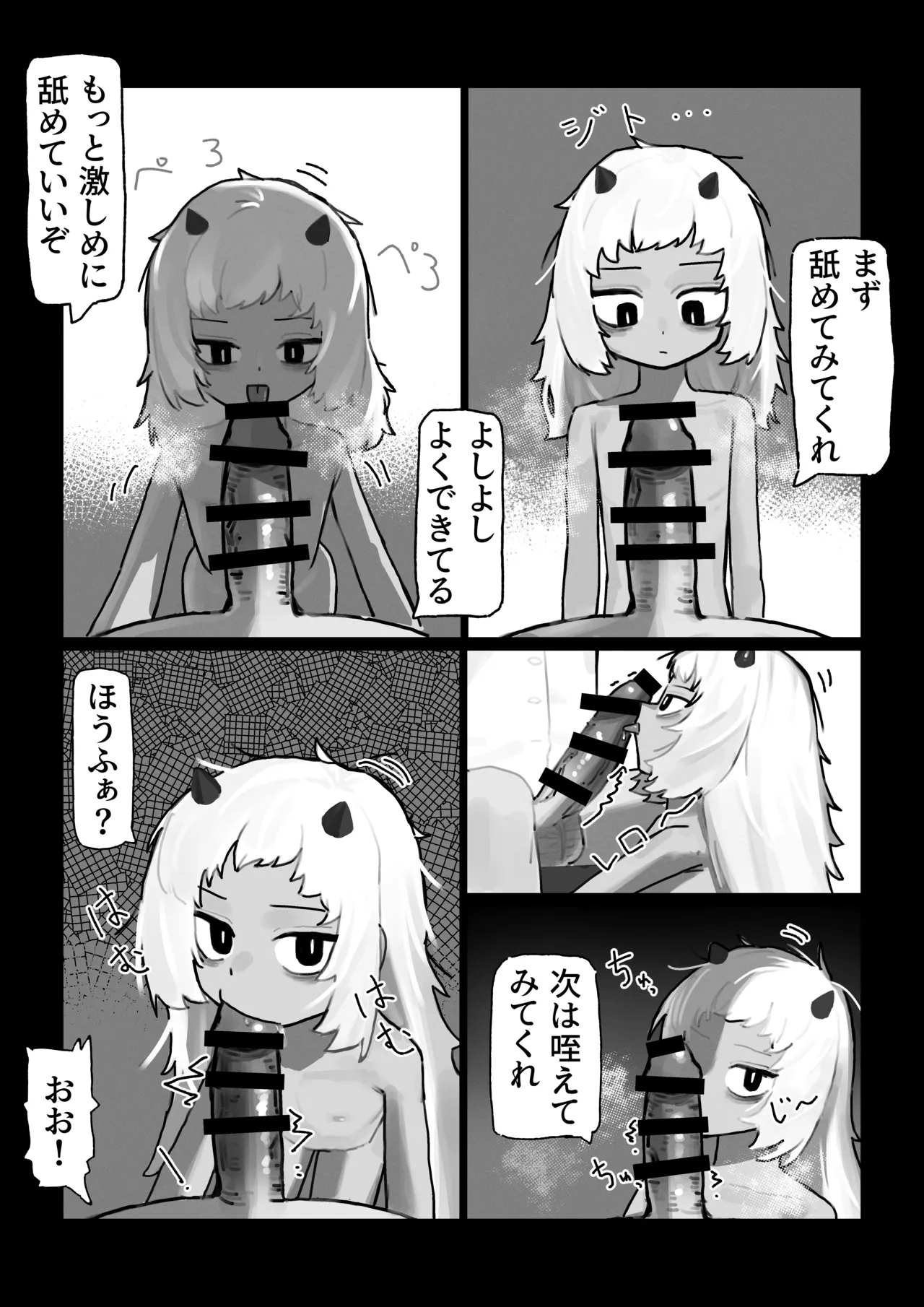 妖の餓鬼 Page.8