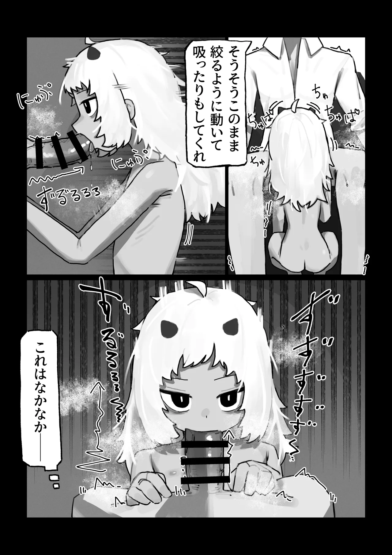 妖の餓鬼 Page.9
