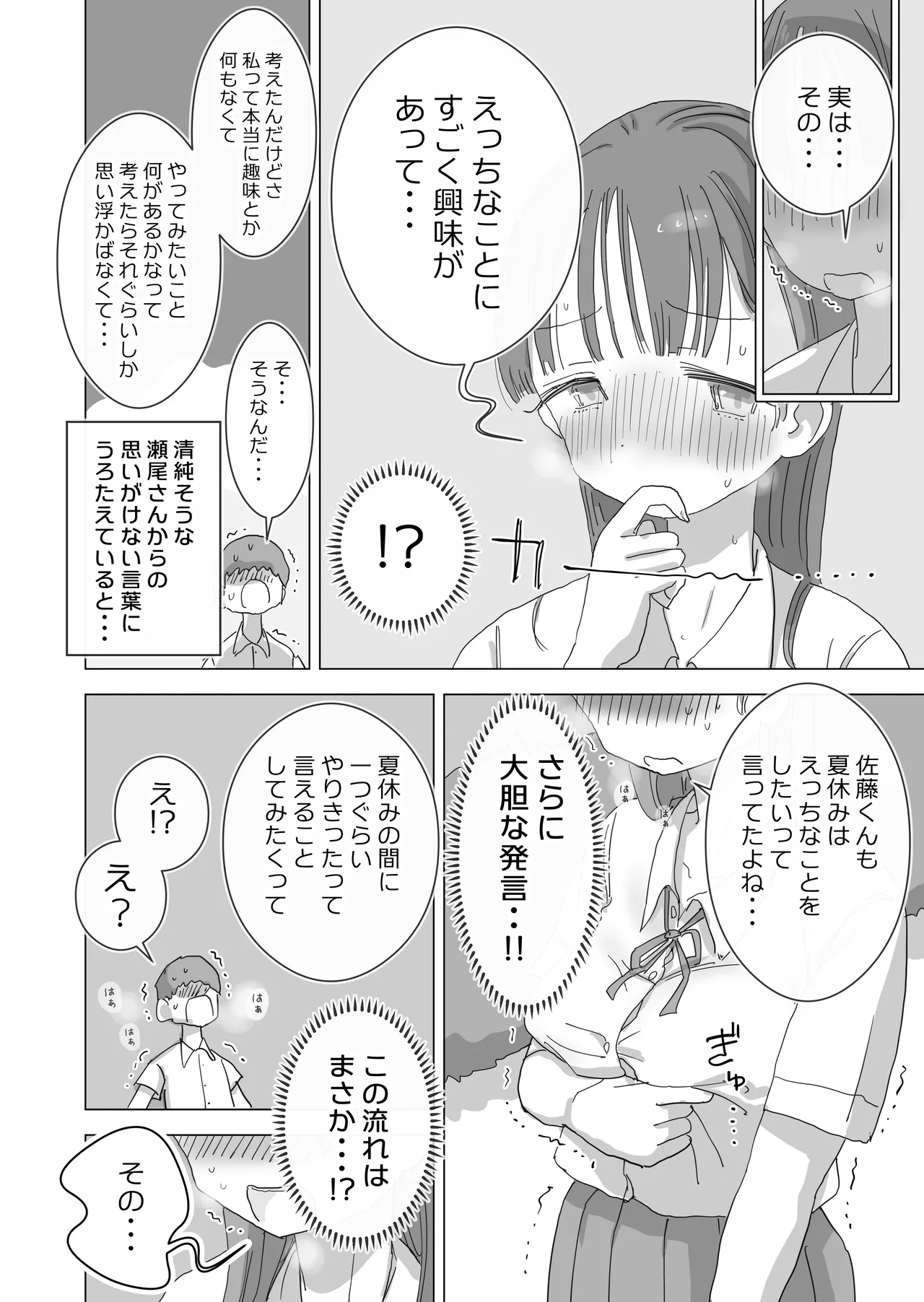 とある夏休みの膣内放尿練習日誌――僕の大好きな瀬尾さんを小便器として使用した28日間 Page.10