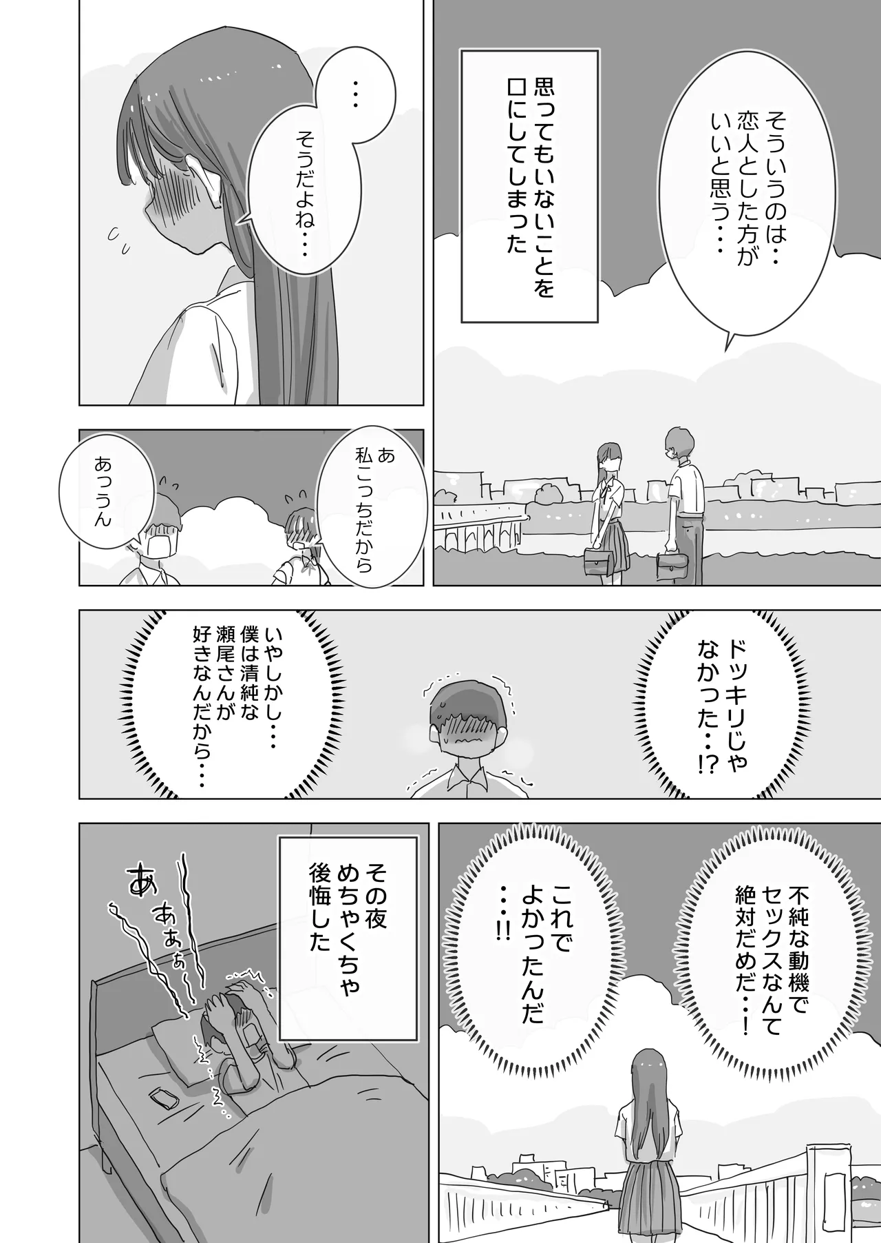 とある夏休みの膣内放尿練習日誌――僕の大好きな瀬尾さんを小便器として使用した28日間 Page.12