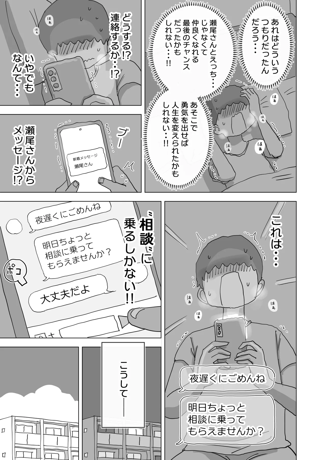とある夏休みの膣内放尿練習日誌――僕の大好きな瀬尾さんを小便器として使用した28日間 Page.13