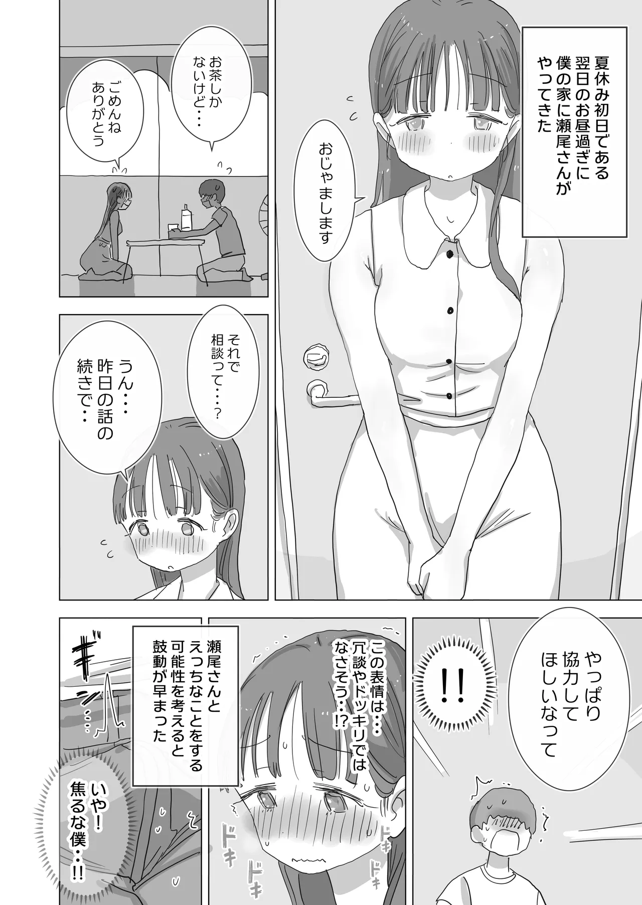 とある夏休みの膣内放尿練習日誌――僕の大好きな瀬尾さんを小便器として使用した28日間 Page.14