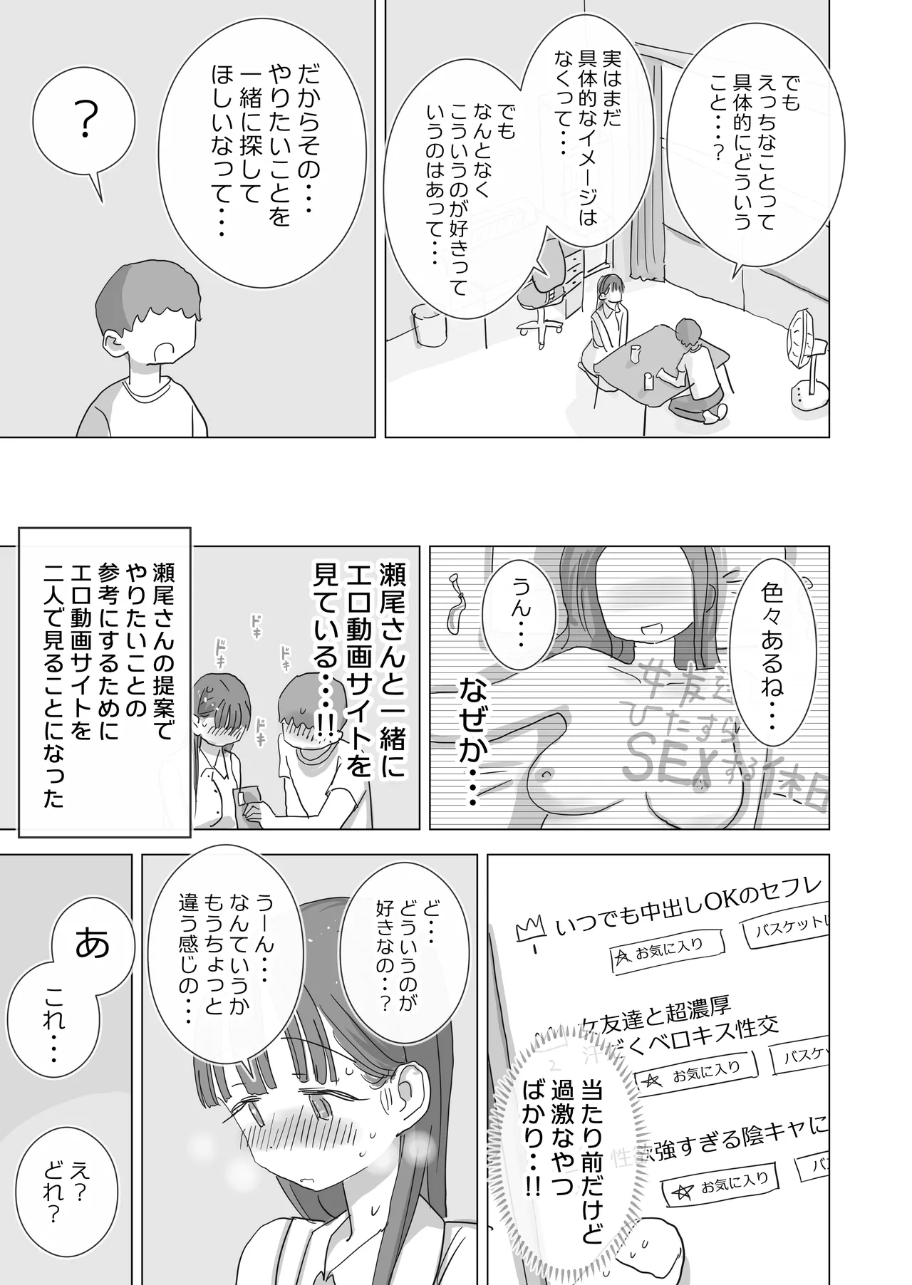 とある夏休みの膣内放尿練習日誌――僕の大好きな瀬尾さんを小便器として使用した28日間 Page.15