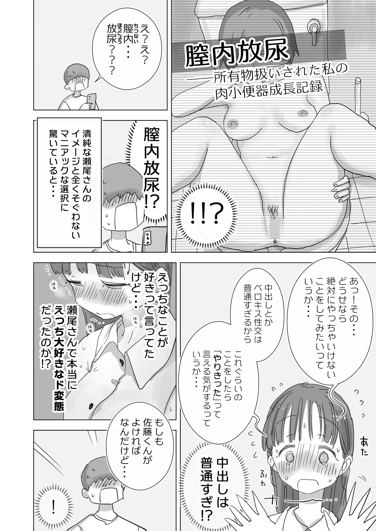 とある夏休みの膣内放尿練習日誌――僕の大好きな瀬尾さんを小便器として使用した28日間 Page.16