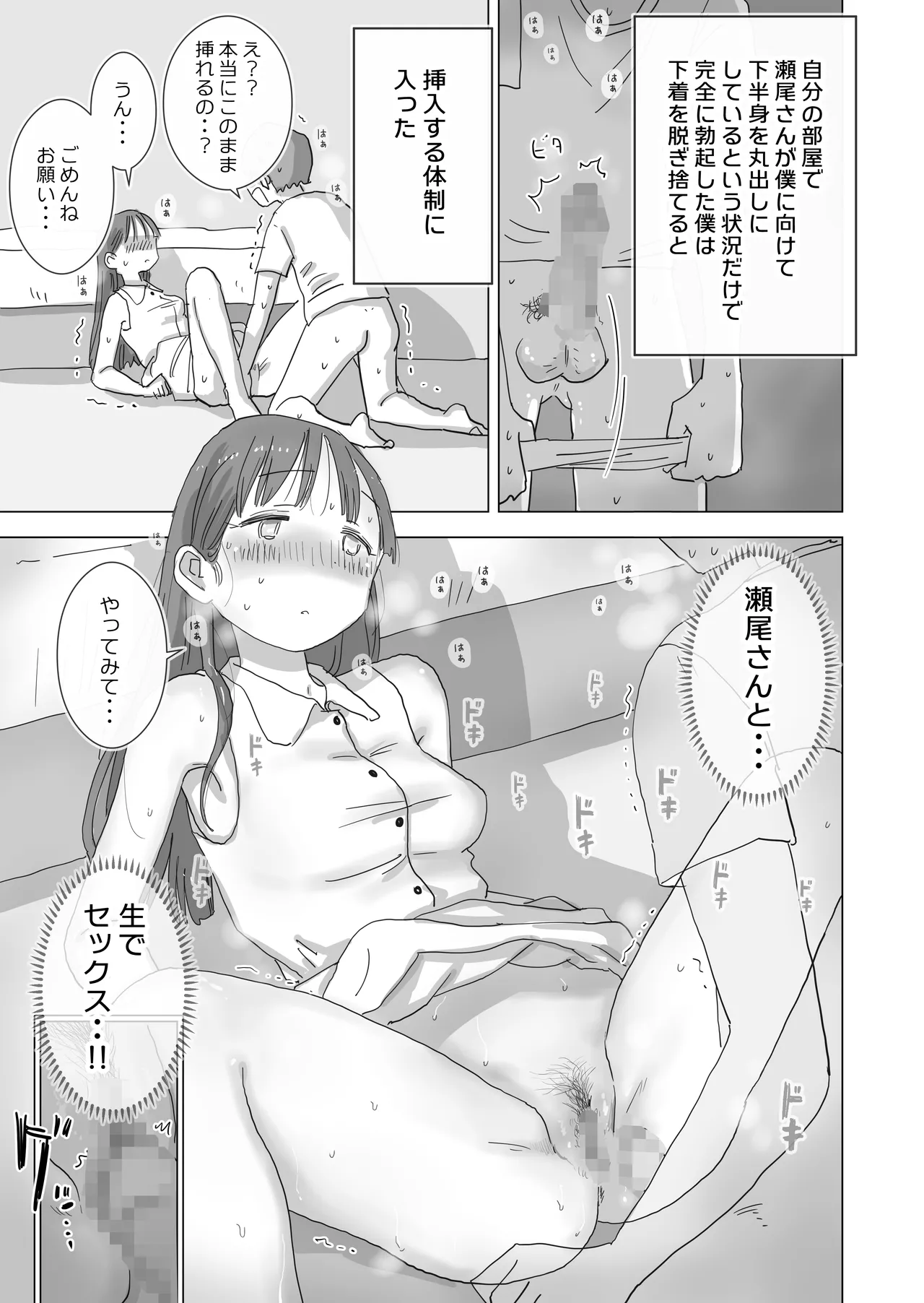 とある夏休みの膣内放尿練習日誌――僕の大好きな瀬尾さんを小便器として使用した28日間 Page.19