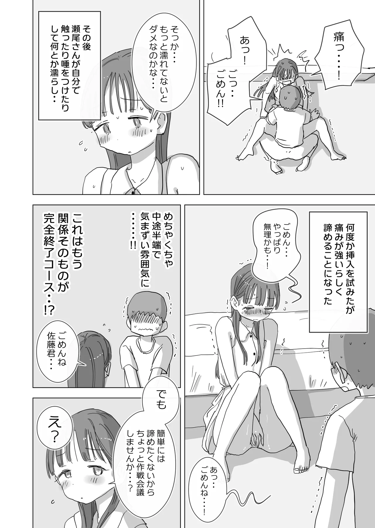とある夏休みの膣内放尿練習日誌――僕の大好きな瀬尾さんを小便器として使用した28日間 Page.20