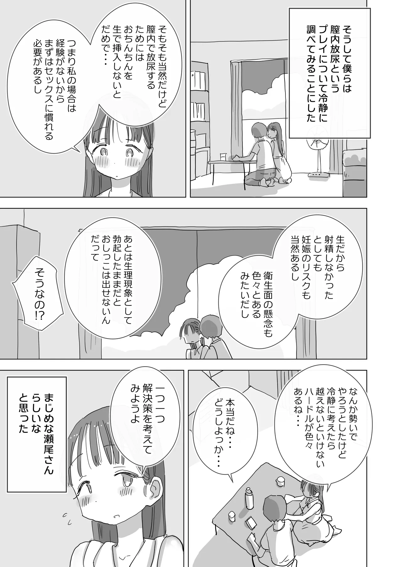 とある夏休みの膣内放尿練習日誌――僕の大好きな瀬尾さんを小便器として使用した28日間 Page.21
