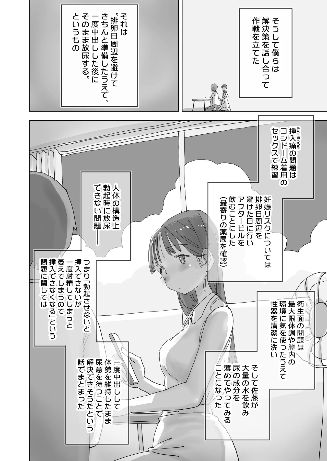 とある夏休みの膣内放尿練習日誌――僕の大好きな瀬尾さんを小便器として使用した28日間 Page.22