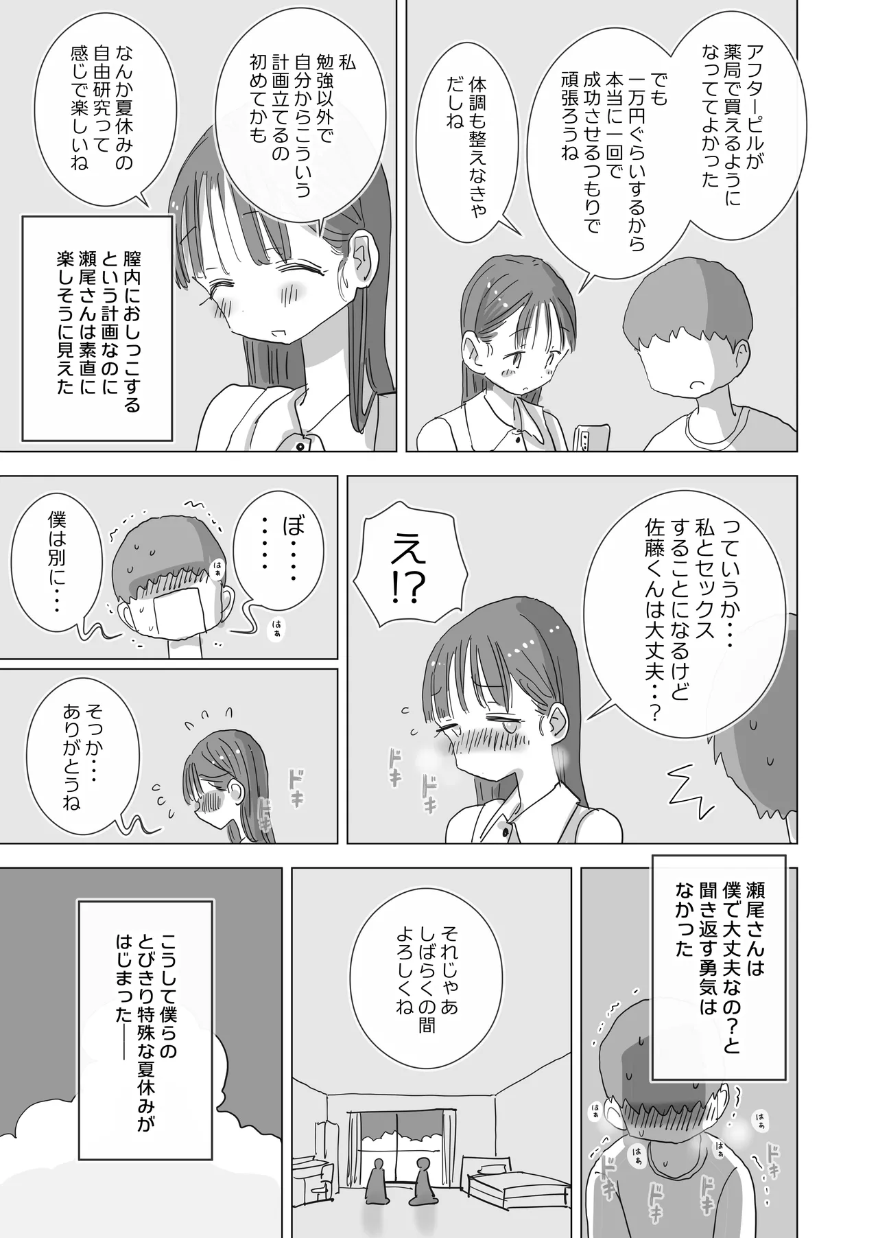 とある夏休みの膣内放尿練習日誌――僕の大好きな瀬尾さんを小便器として使用した28日間 Page.23