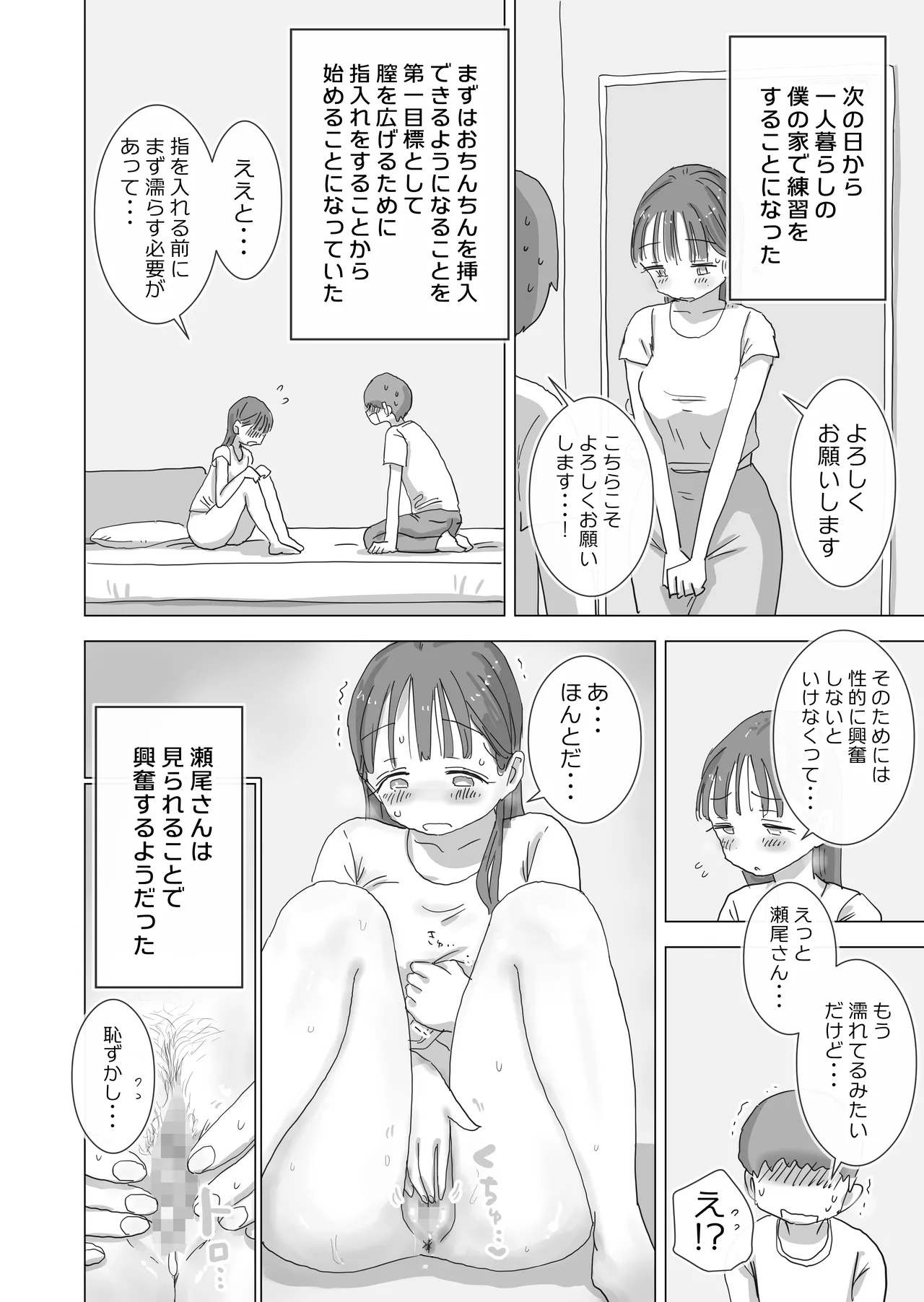 とある夏休みの膣内放尿練習日誌――僕の大好きな瀬尾さんを小便器として使用した28日間 Page.24