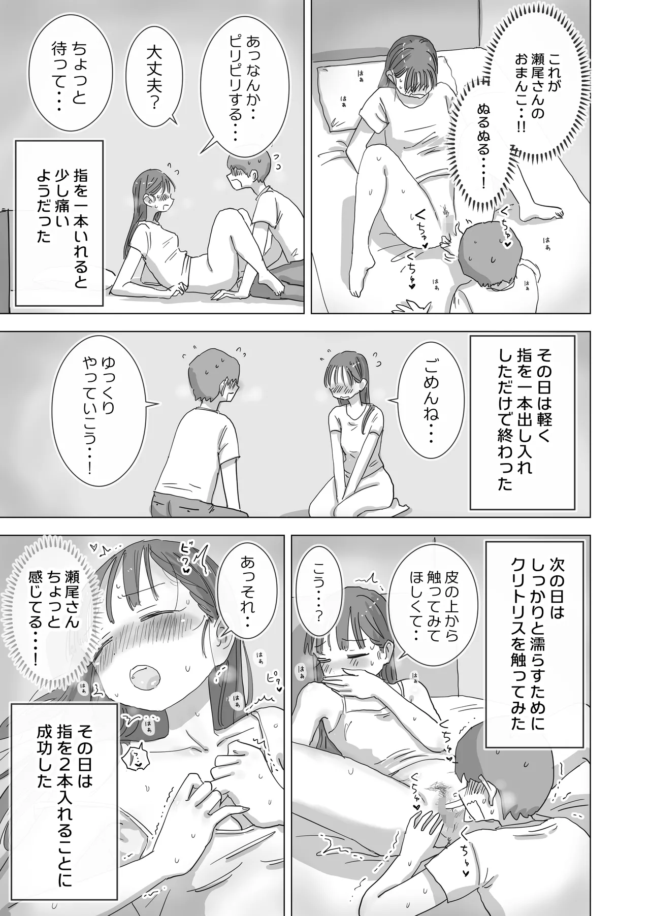 とある夏休みの膣内放尿練習日誌――僕の大好きな瀬尾さんを小便器として使用した28日間 Page.25