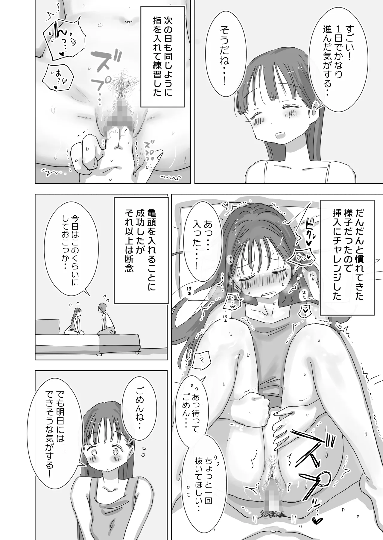 とある夏休みの膣内放尿練習日誌――僕の大好きな瀬尾さんを小便器として使用した28日間 Page.26