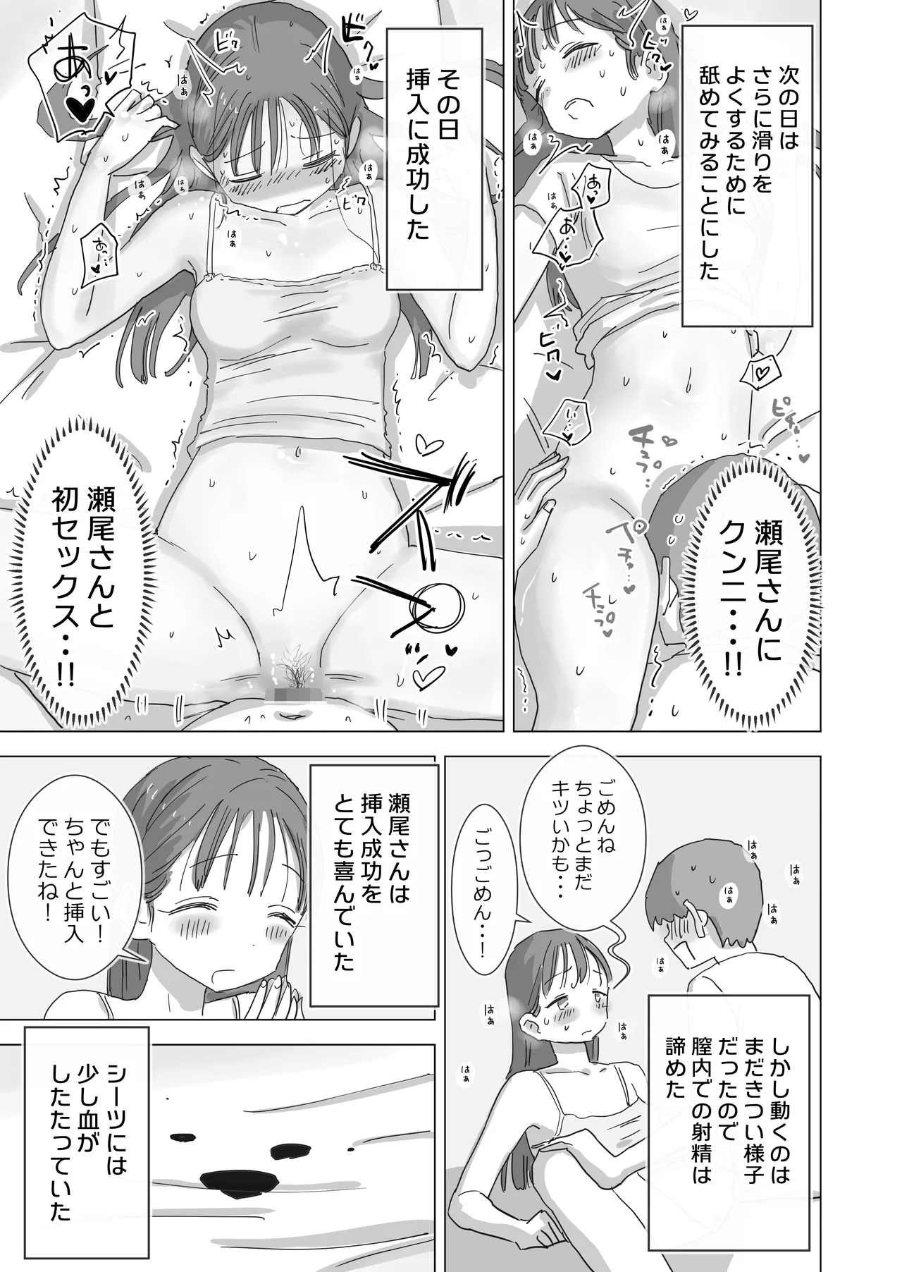 とある夏休みの膣内放尿練習日誌――僕の大好きな瀬尾さんを小便器として使用した28日間 Page.27