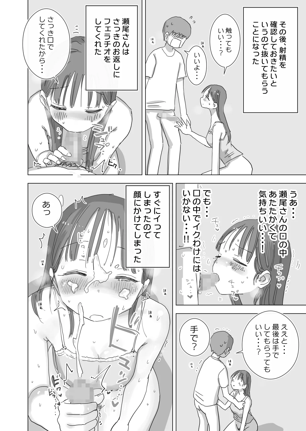 とある夏休みの膣内放尿練習日誌――僕の大好きな瀬尾さんを小便器として使用した28日間 Page.28