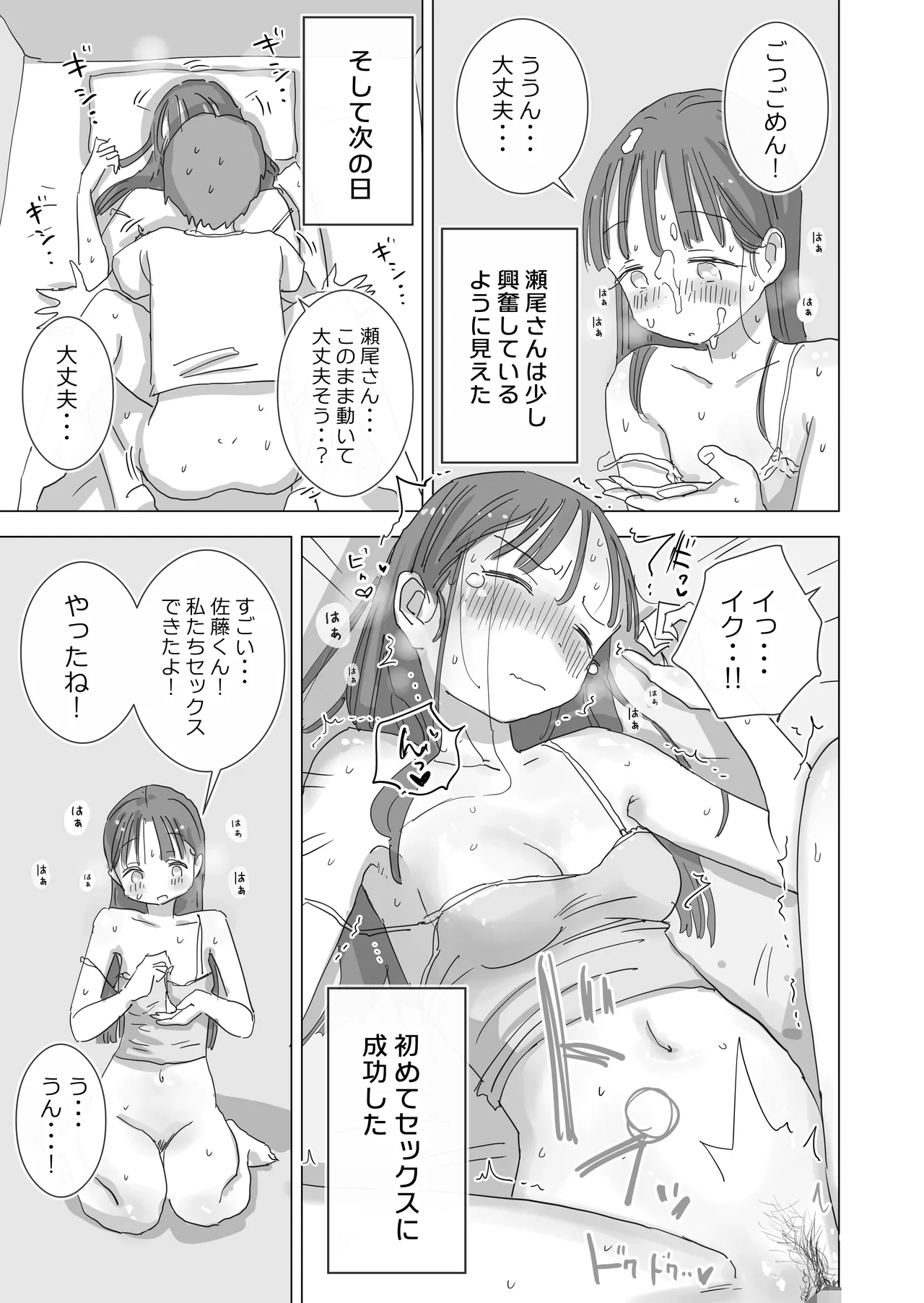とある夏休みの膣内放尿練習日誌――僕の大好きな瀬尾さんを小便器として使用した28日間 Page.29