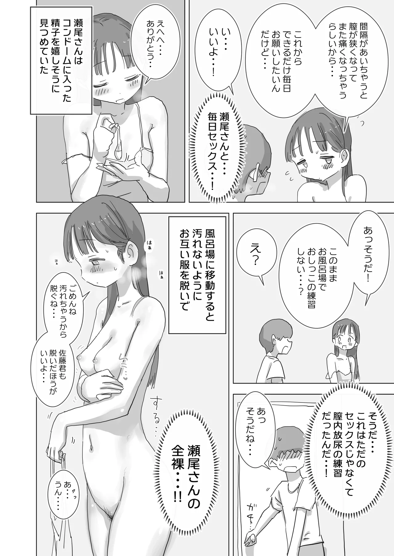 とある夏休みの膣内放尿練習日誌――僕の大好きな瀬尾さんを小便器として使用した28日間 Page.30