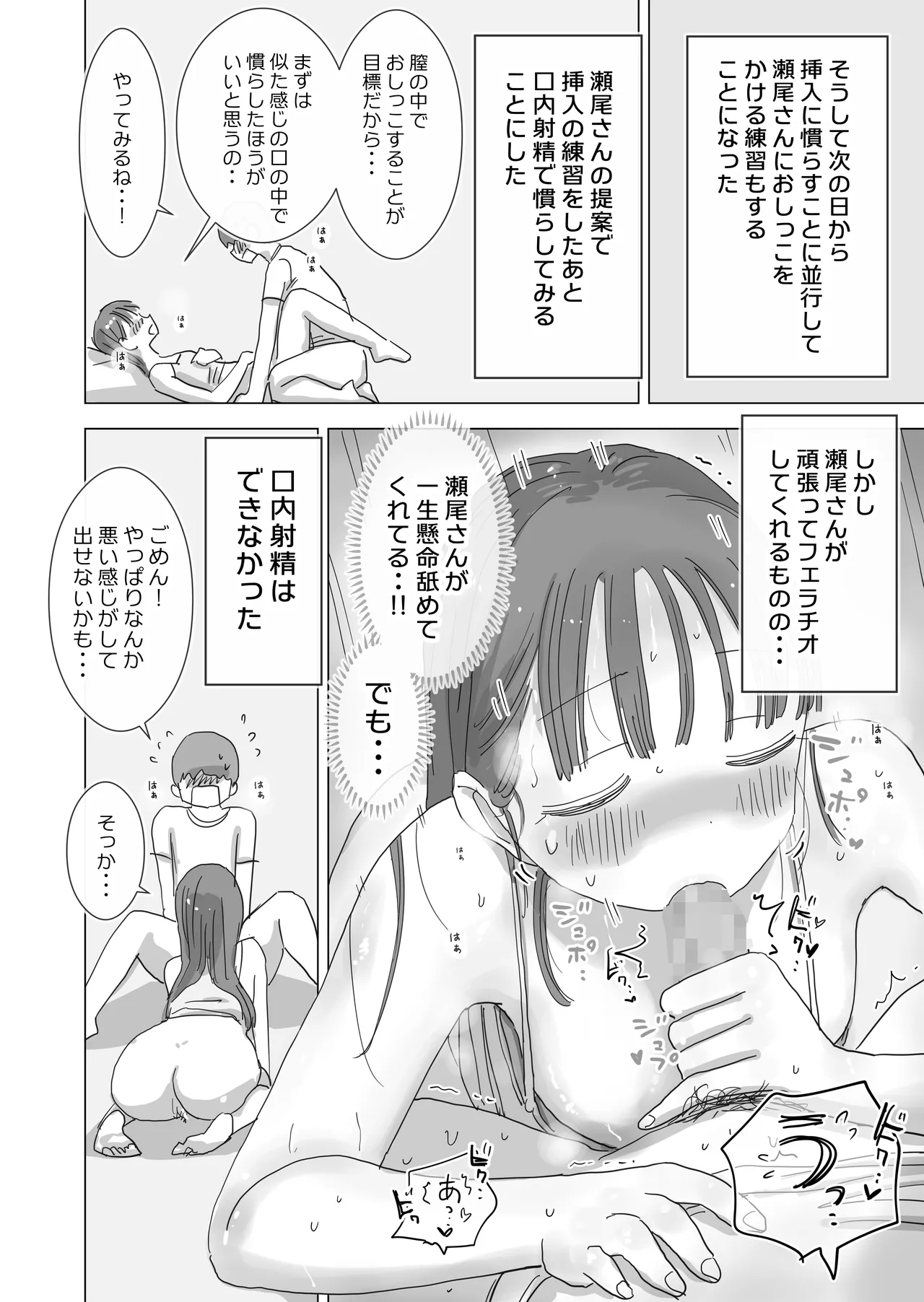 とある夏休みの膣内放尿練習日誌――僕の大好きな瀬尾さんを小便器として使用した28日間 Page.32