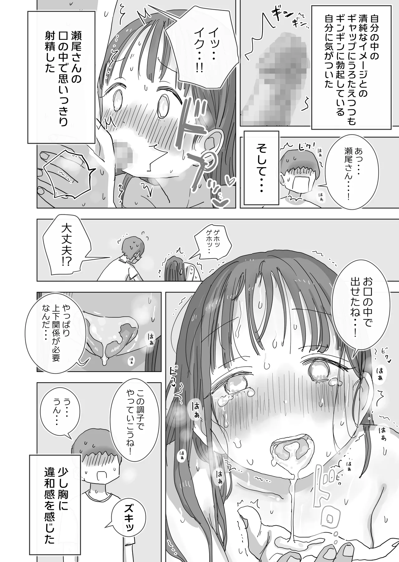 とある夏休みの膣内放尿練習日誌――僕の大好きな瀬尾さんを小便器として使用した28日間 Page.36