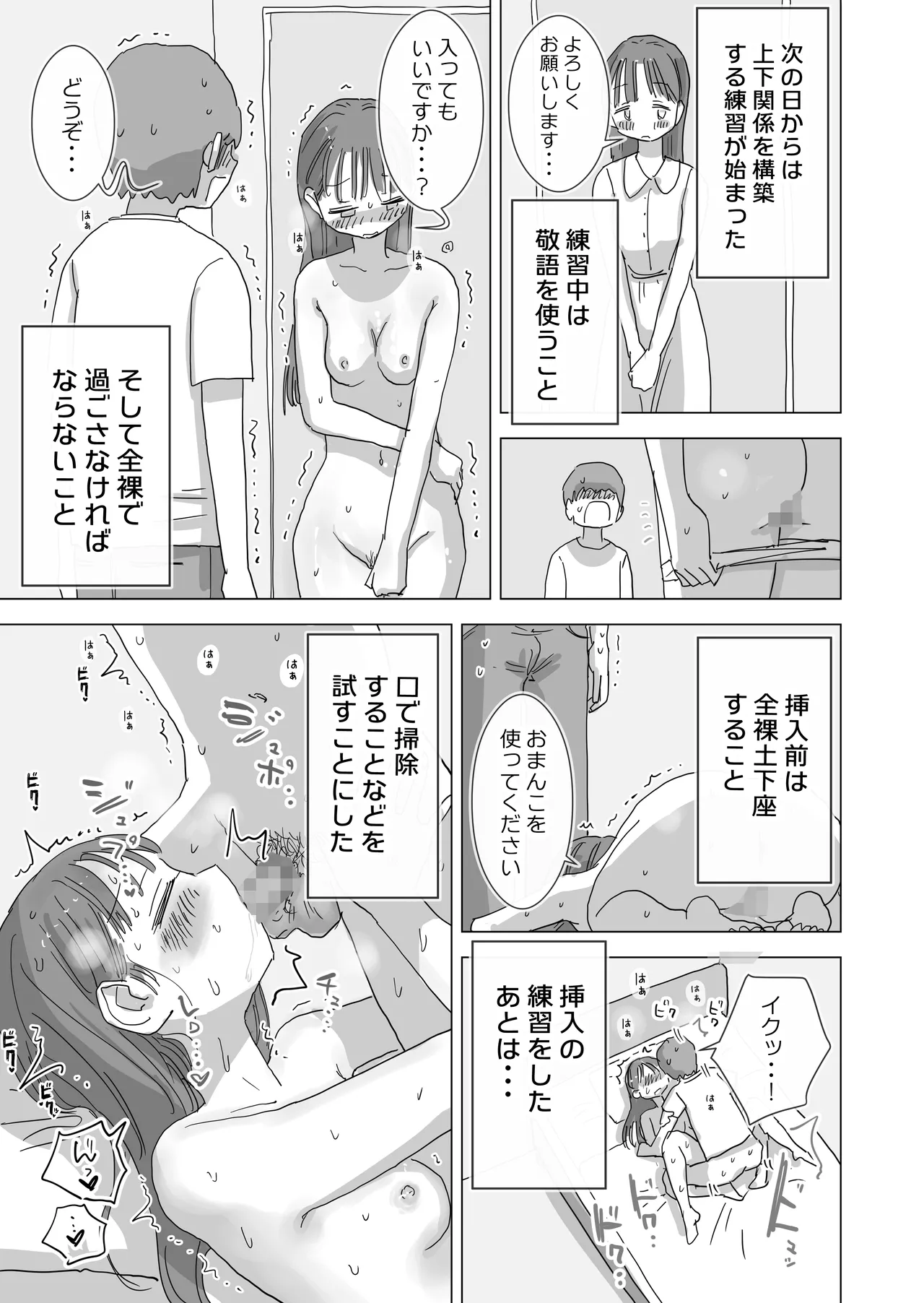 とある夏休みの膣内放尿練習日誌――僕の大好きな瀬尾さんを小便器として使用した28日間 Page.37