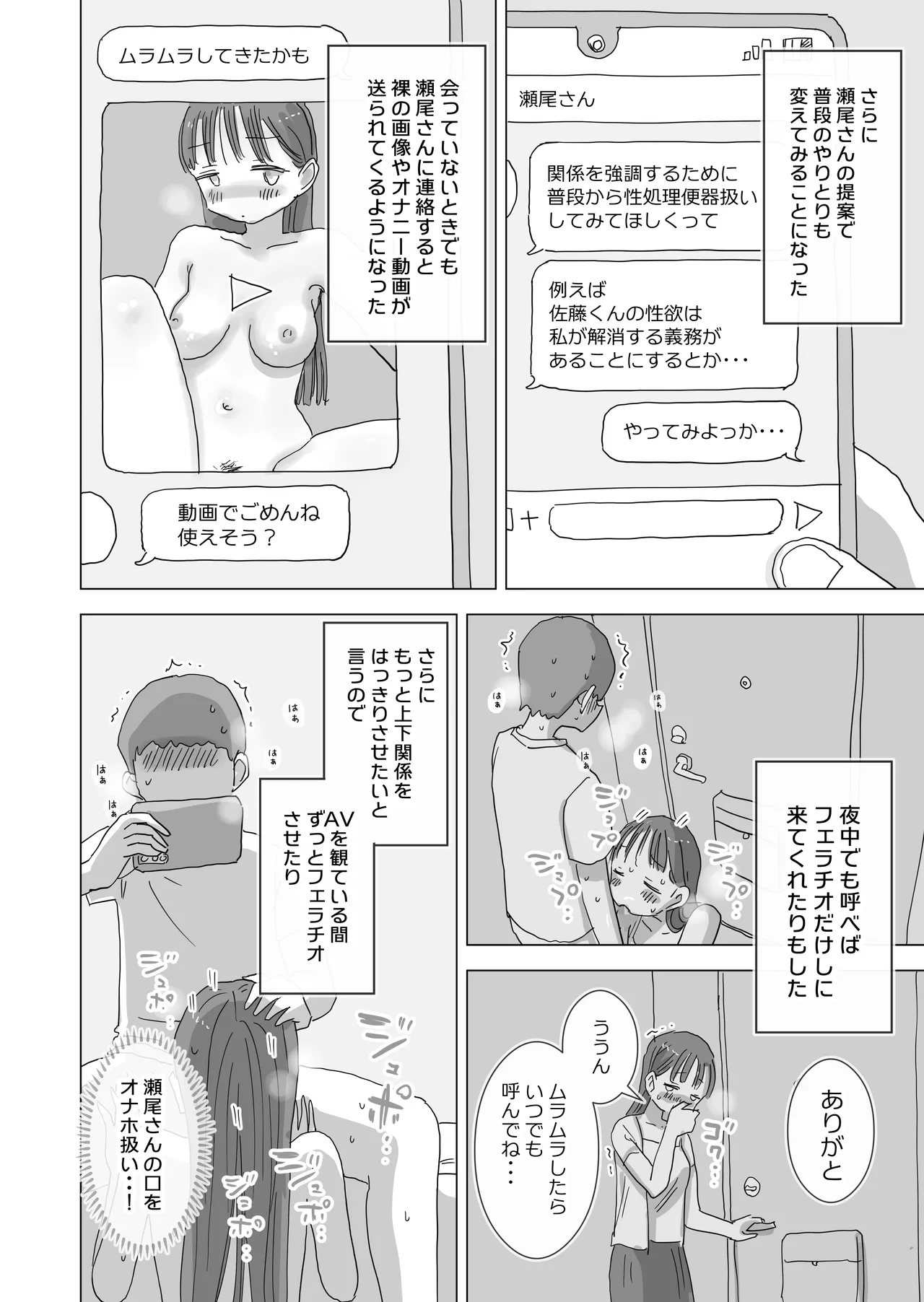 とある夏休みの膣内放尿練習日誌――僕の大好きな瀬尾さんを小便器として使用した28日間 Page.38