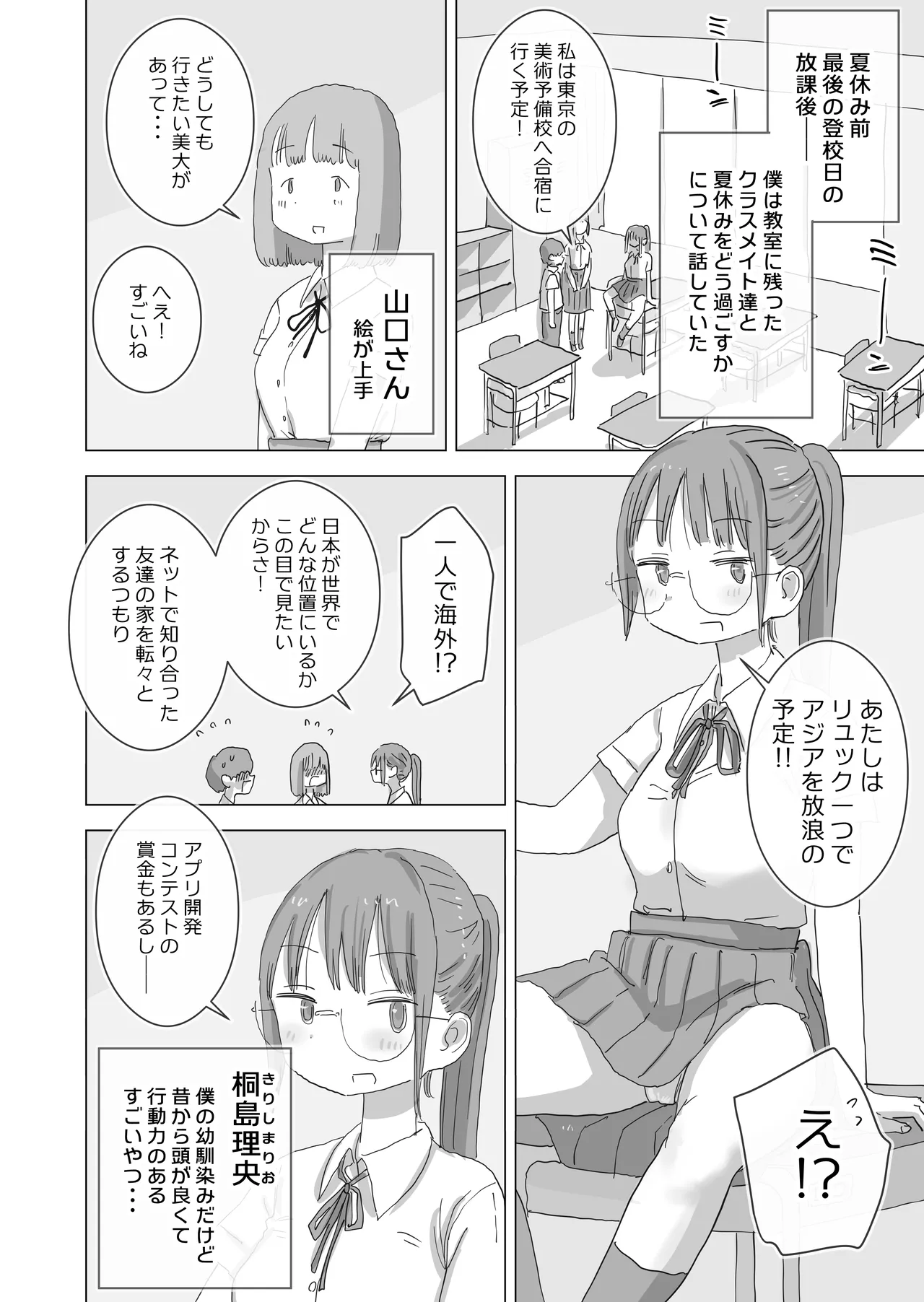 とある夏休みの膣内放尿練習日誌――僕の大好きな瀬尾さんを小便器として使用した28日間 Page.4