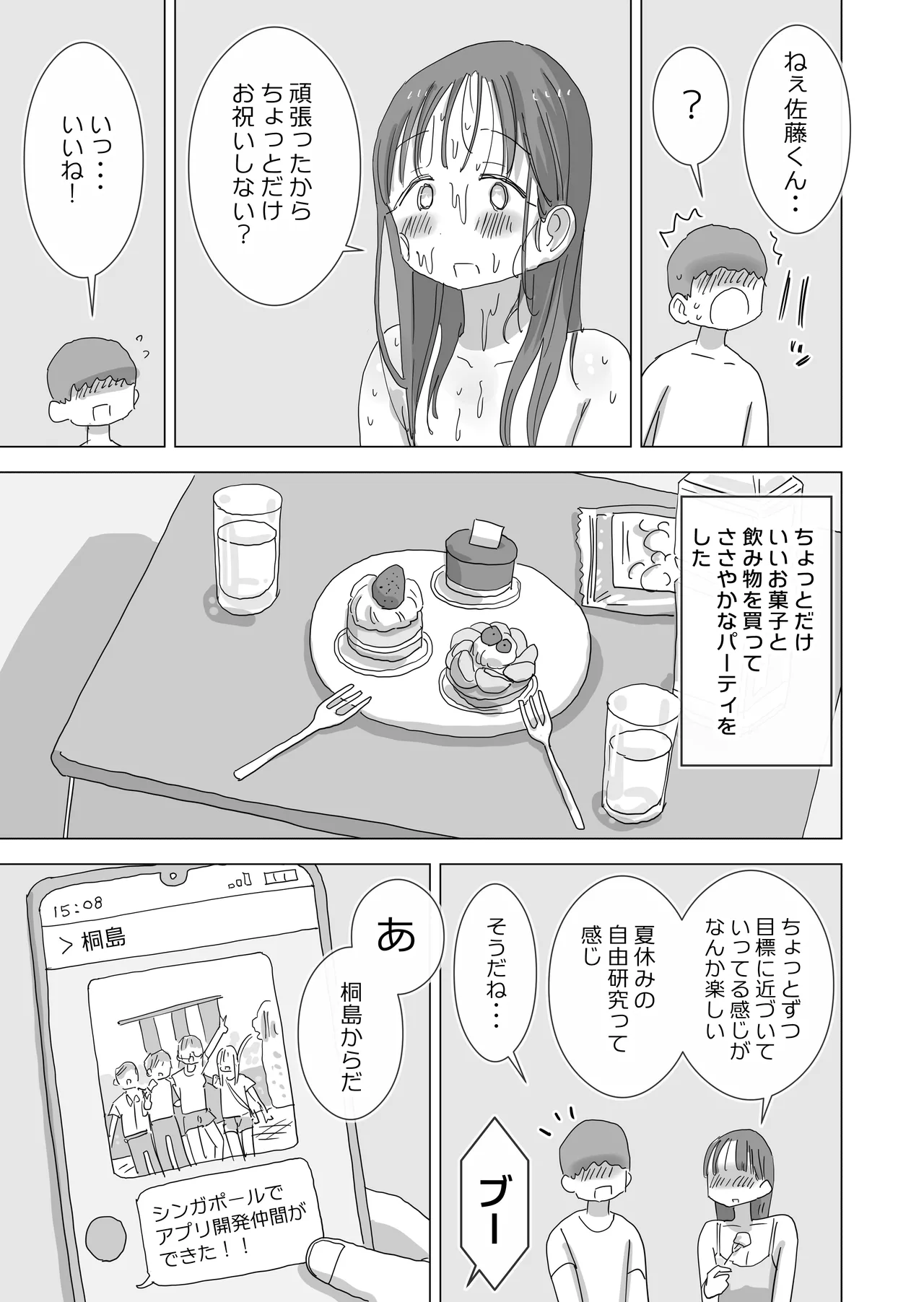とある夏休みの膣内放尿練習日誌――僕の大好きな瀬尾さんを小便器として使用した28日間 Page.41