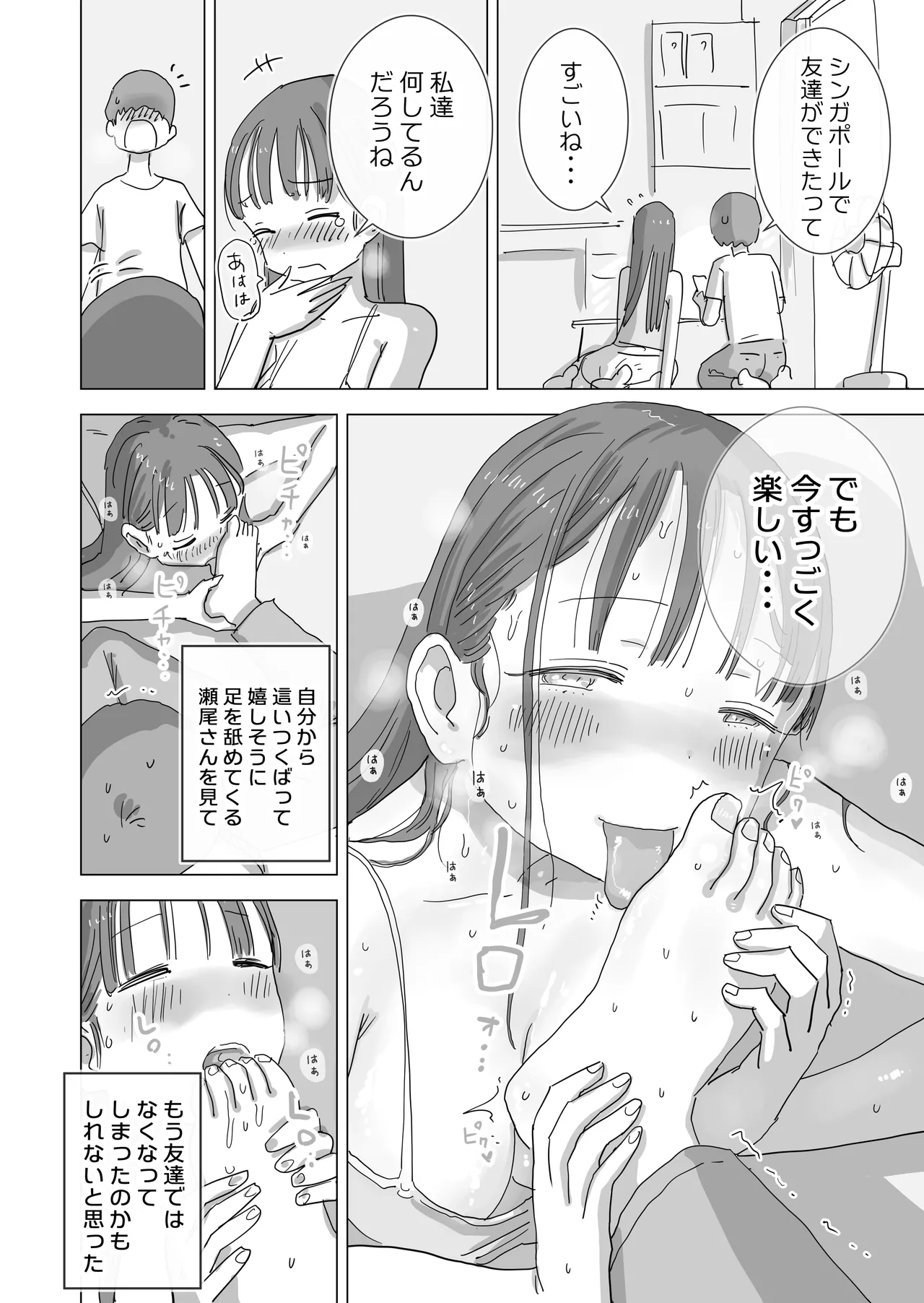とある夏休みの膣内放尿練習日誌――僕の大好きな瀬尾さんを小便器として使用した28日間 Page.42