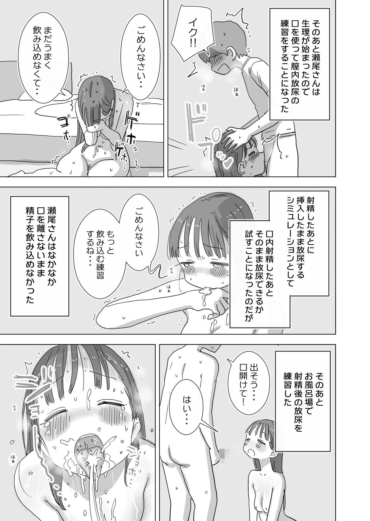 とある夏休みの膣内放尿練習日誌――僕の大好きな瀬尾さんを小便器として使用した28日間 Page.43