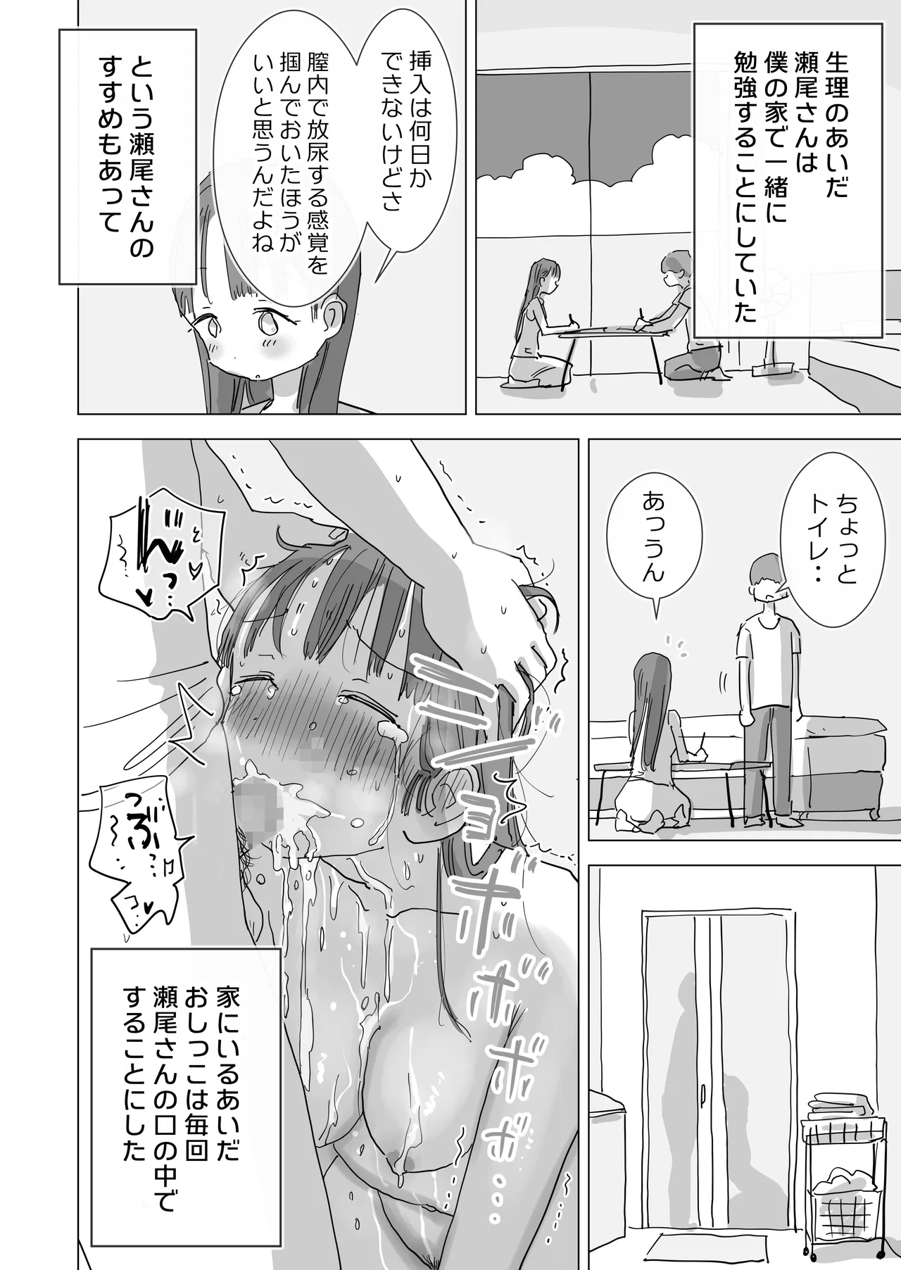 とある夏休みの膣内放尿練習日誌――僕の大好きな瀬尾さんを小便器として使用した28日間 Page.44
