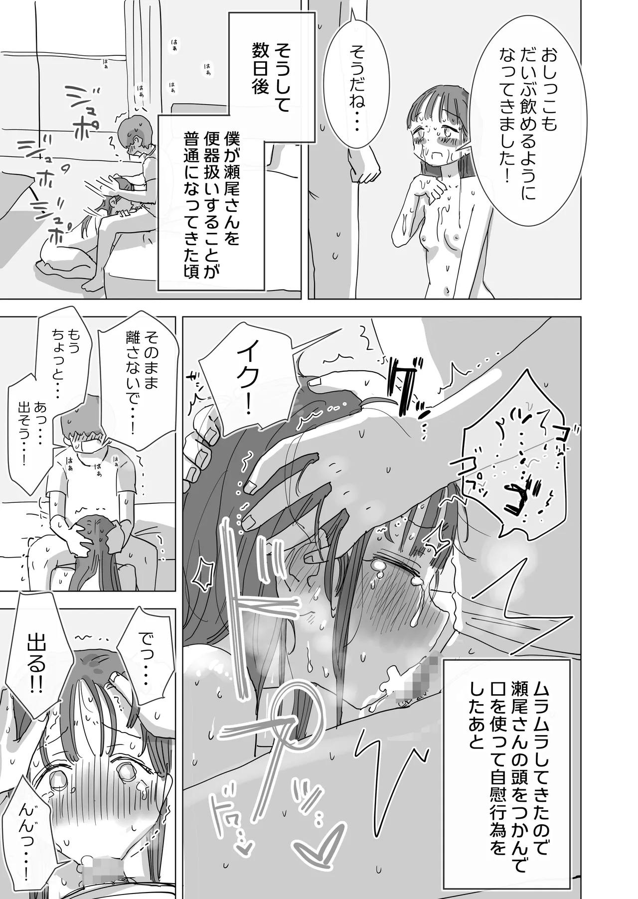とある夏休みの膣内放尿練習日誌――僕の大好きな瀬尾さんを小便器として使用した28日間 Page.45