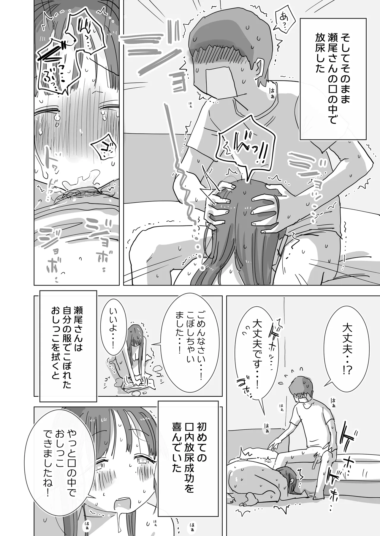 とある夏休みの膣内放尿練習日誌――僕の大好きな瀬尾さんを小便器として使用した28日間 Page.46