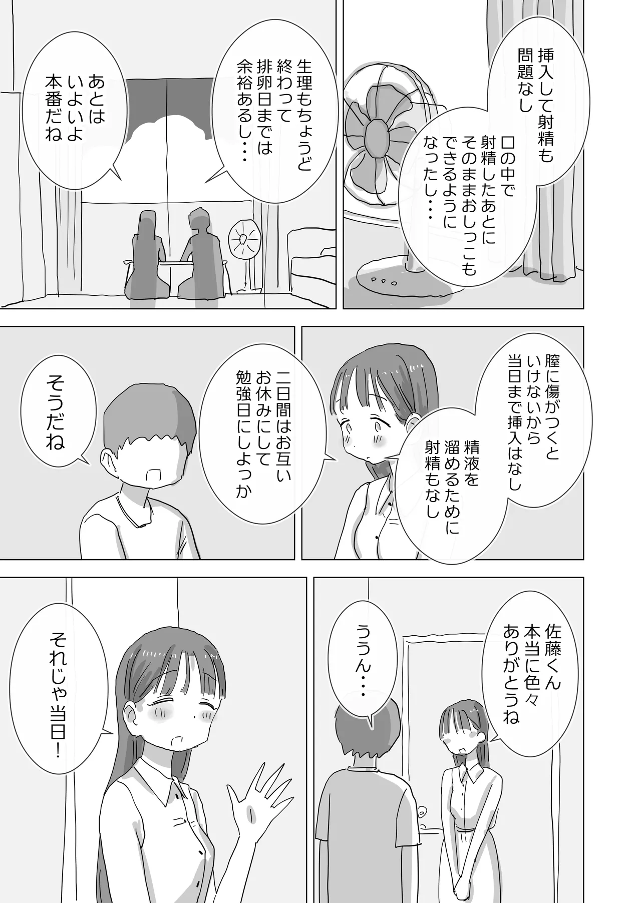 とある夏休みの膣内放尿練習日誌――僕の大好きな瀬尾さんを小便器として使用した28日間 Page.47