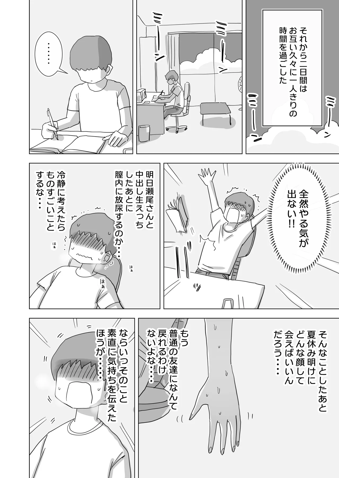 とある夏休みの膣内放尿練習日誌――僕の大好きな瀬尾さんを小便器として使用した28日間 Page.48