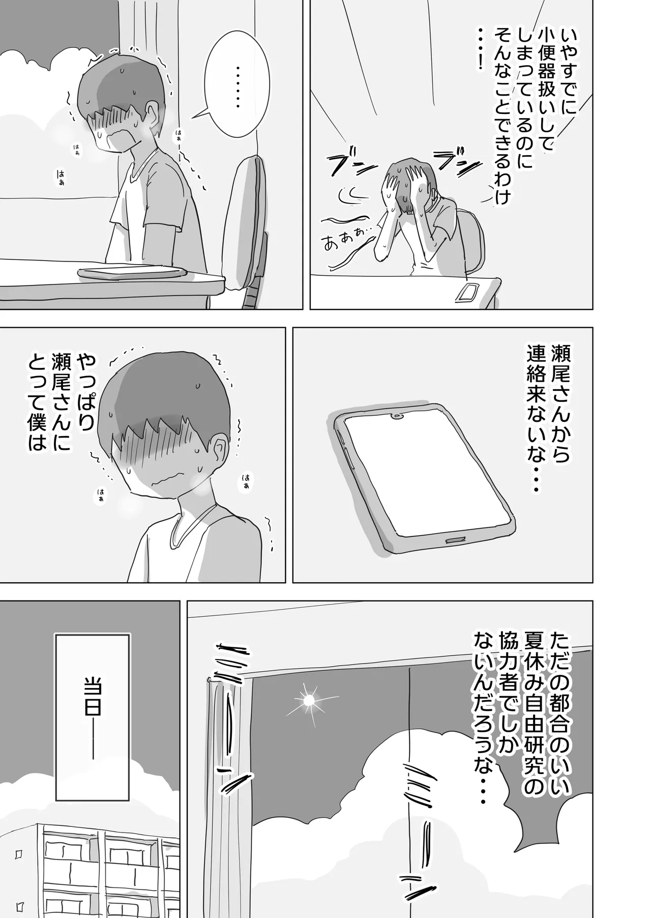 とある夏休みの膣内放尿練習日誌――僕の大好きな瀬尾さんを小便器として使用した28日間 Page.49