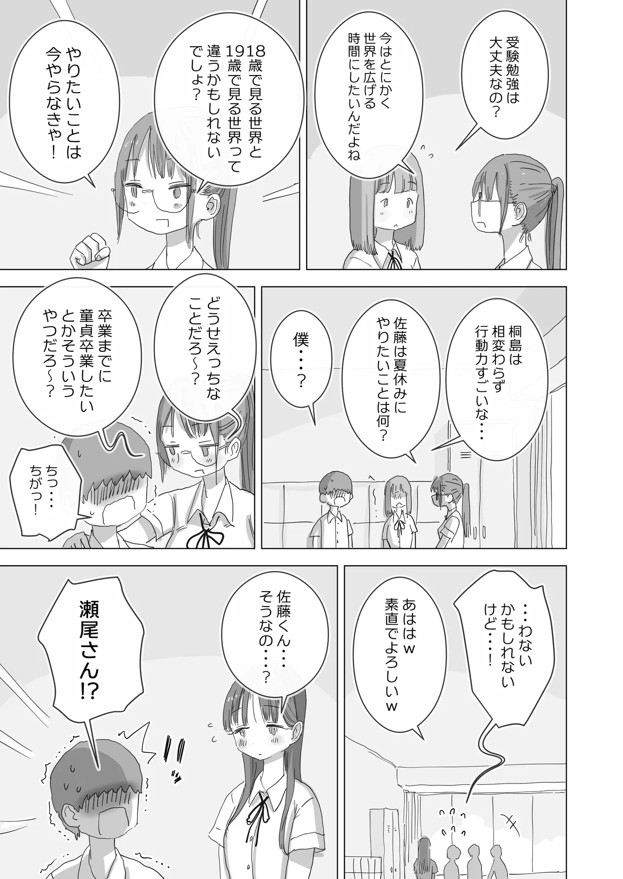 とある夏休みの膣内放尿練習日誌――僕の大好きな瀬尾さんを小便器として使用した28日間 Page.5