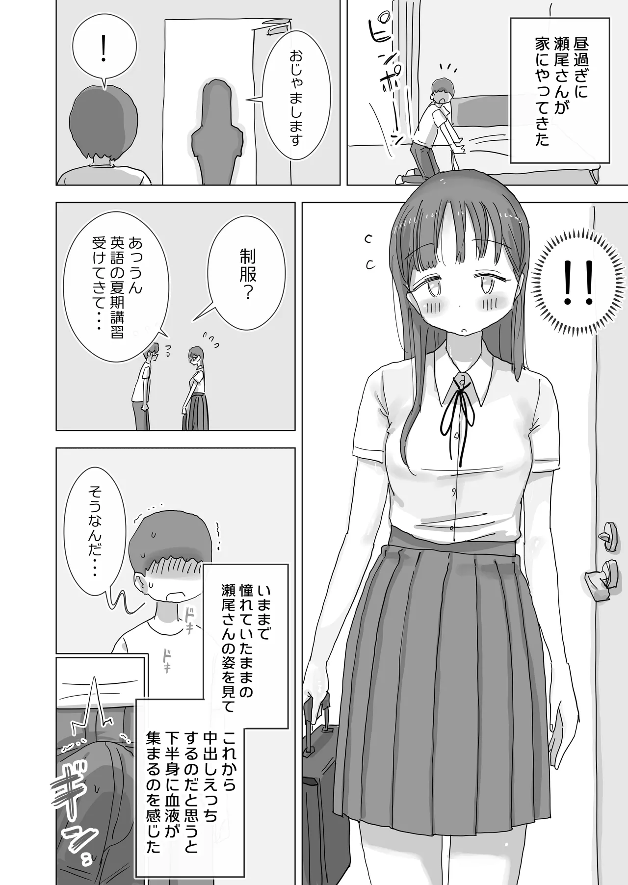 とある夏休みの膣内放尿練習日誌――僕の大好きな瀬尾さんを小便器として使用した28日間 Page.50