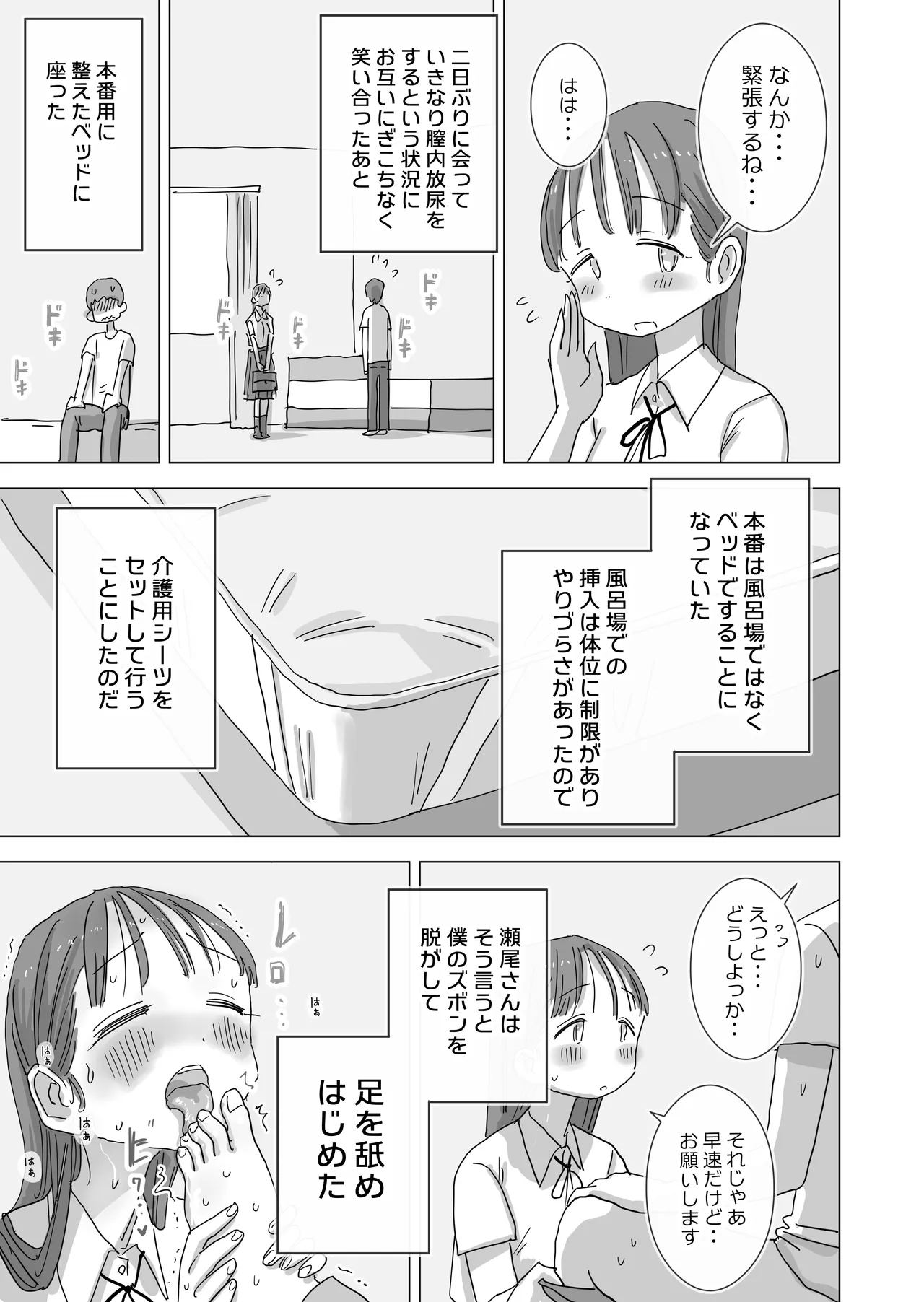 とある夏休みの膣内放尿練習日誌――僕の大好きな瀬尾さんを小便器として使用した28日間 Page.51
